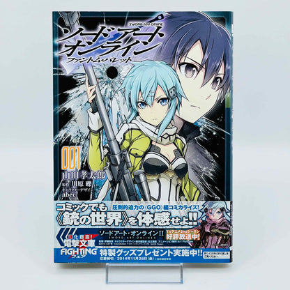 「Wish - Reserved」 Sword Art Online (License Set) - Volume 01 /w Obi