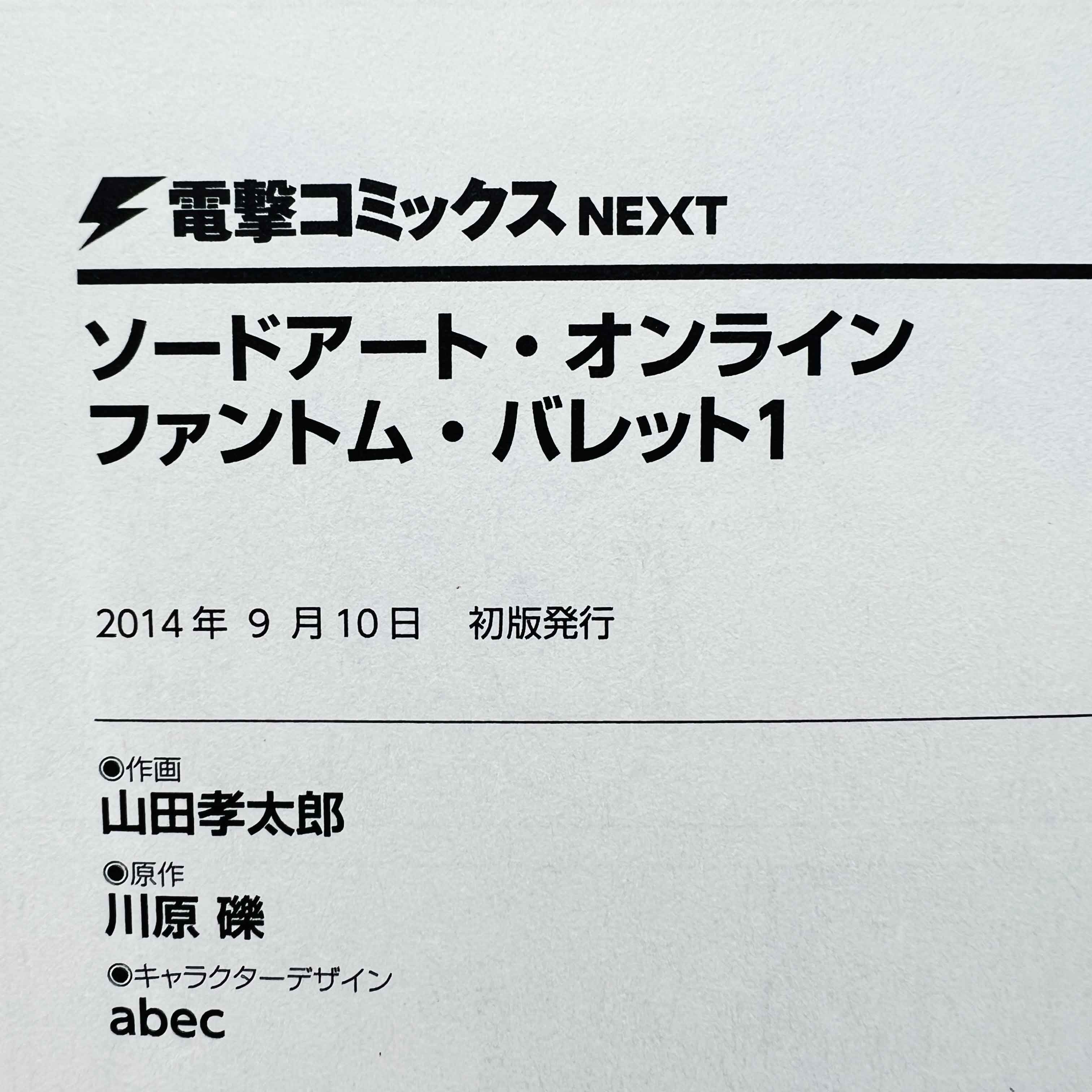 Sword Art Online (License Set) - Volume 01 /w Obi