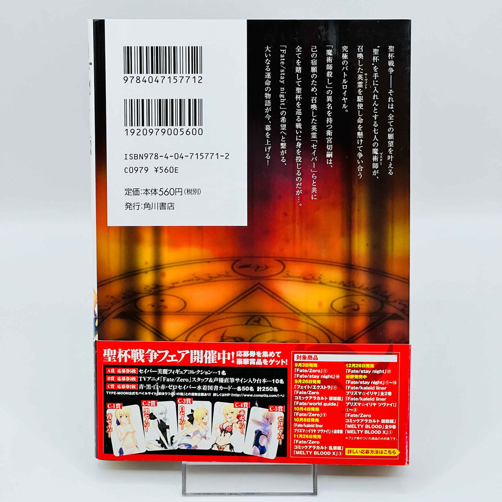 Fate/Zero - Volume 01 /w Obi
