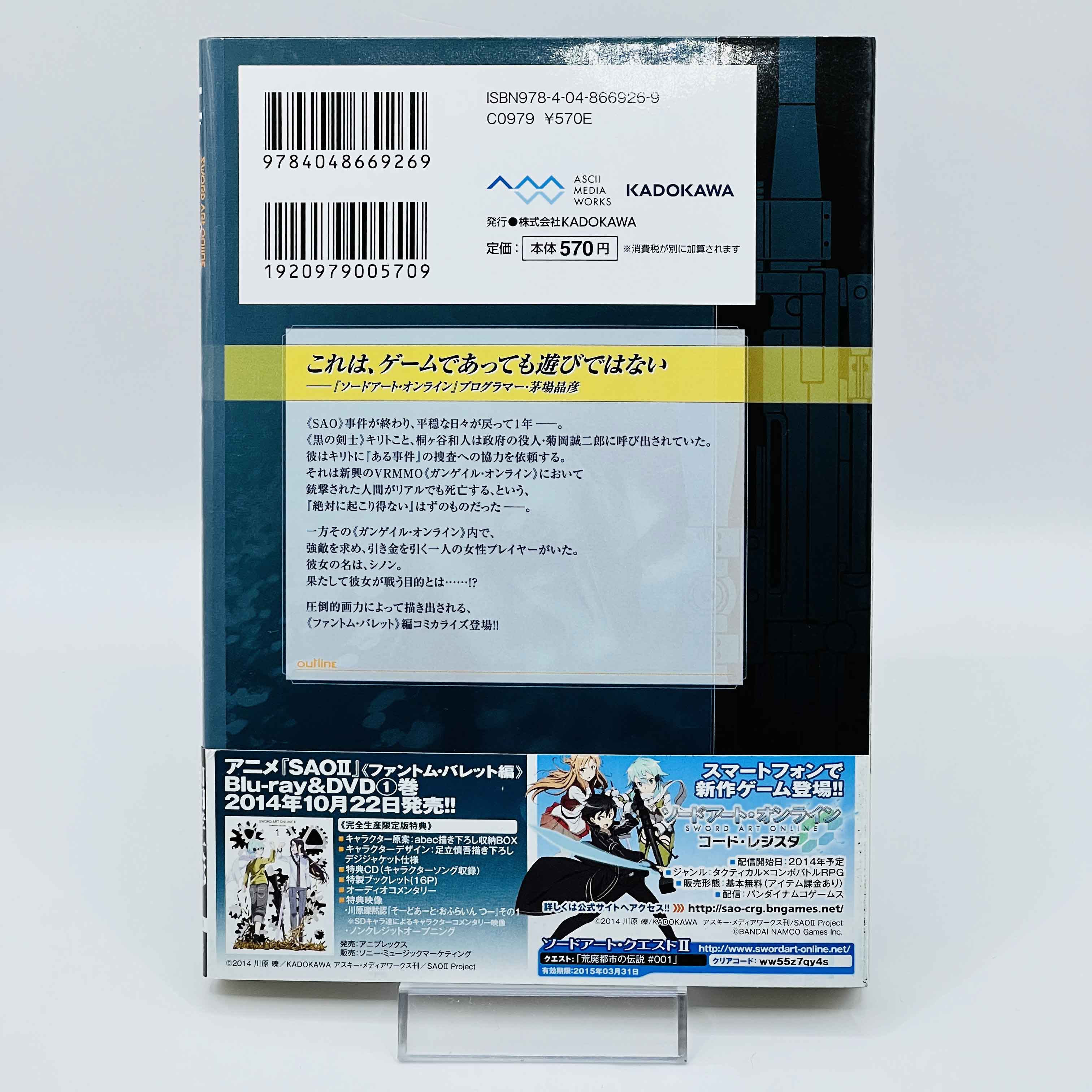 Sword Art Online (License Set) - Volume 01 /w Obi