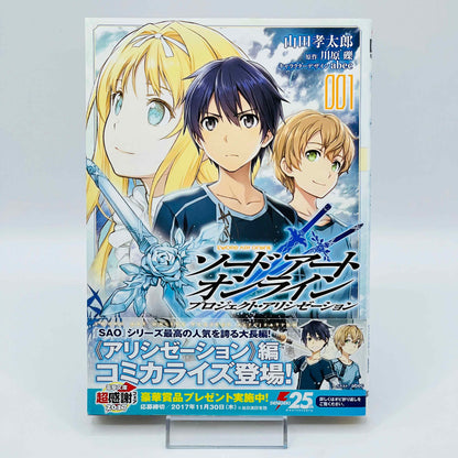 「Wish - Reserved」 Sword Art Online (License Set) - Volume 01 /w Obi