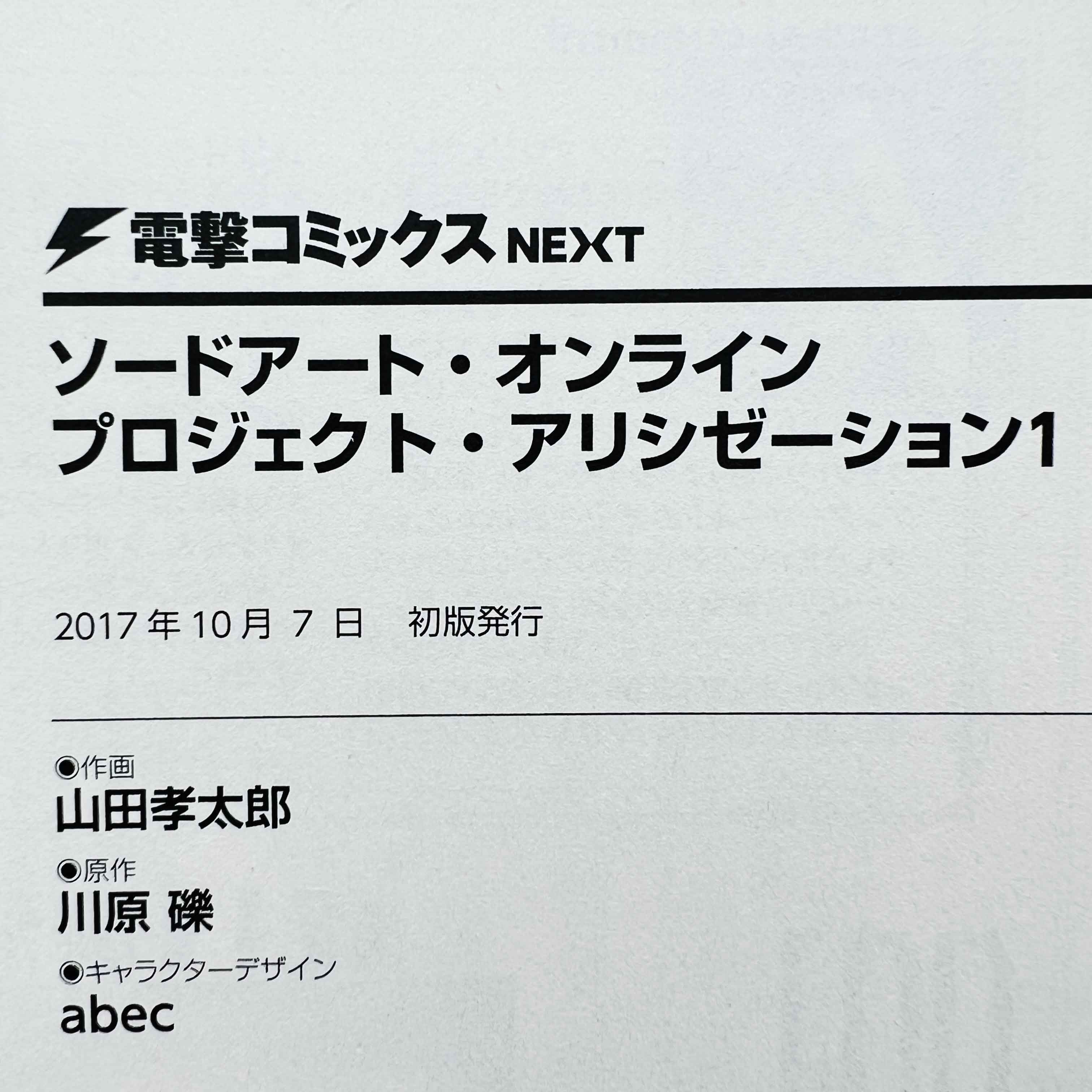Sword Art Online (License Set) - Volume 01 /w Obi