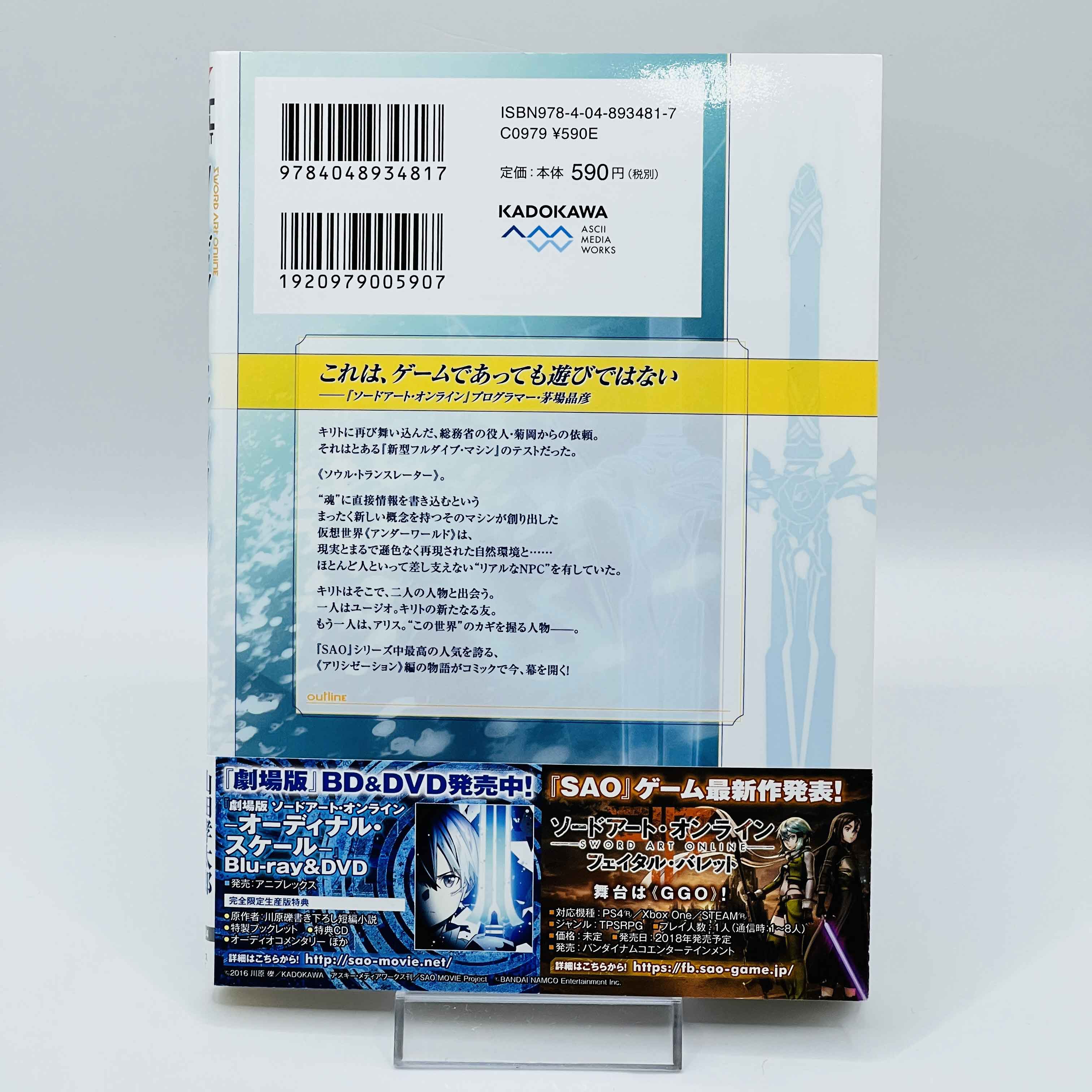 Sword Art Online (License Set) - Volume 01 /w Obi