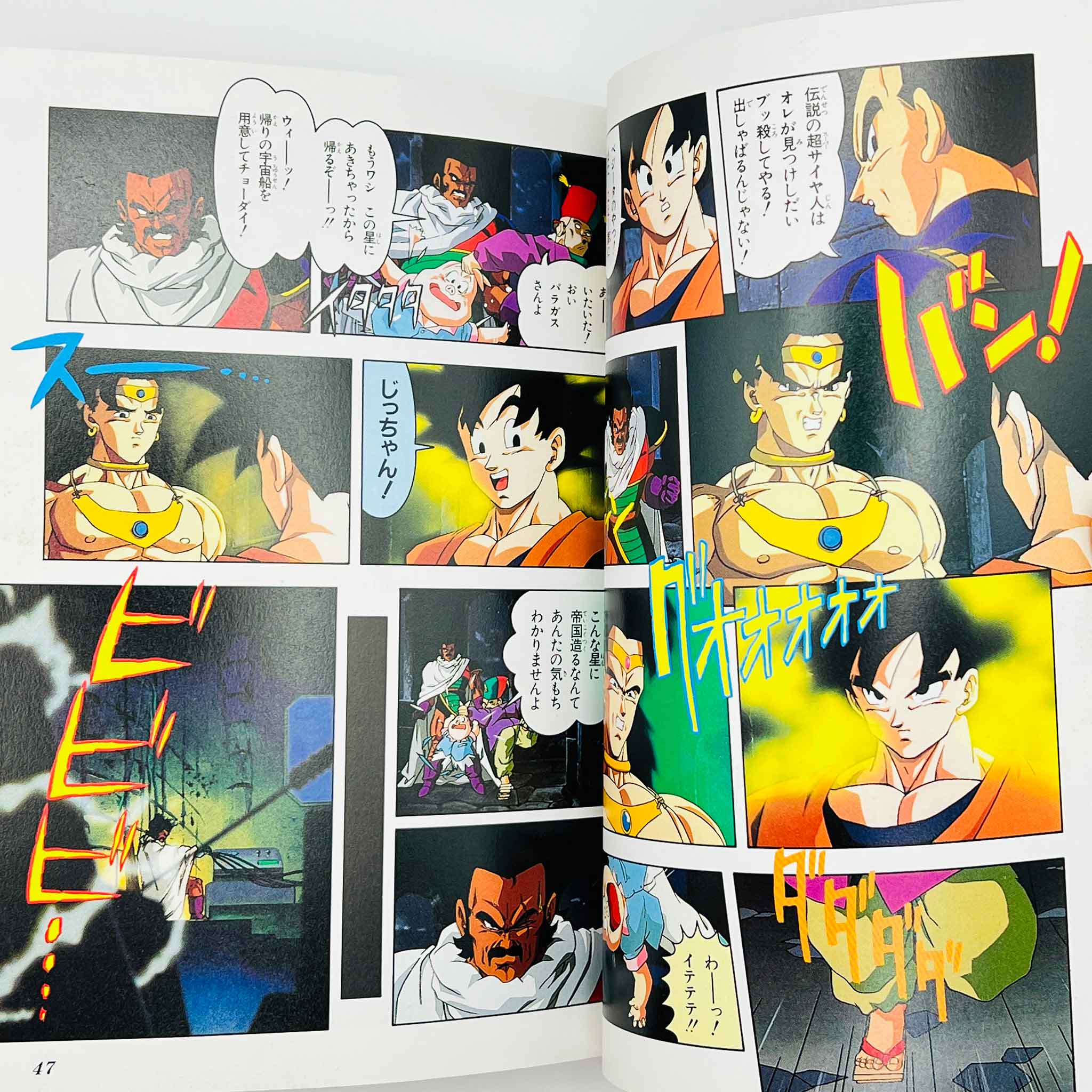 Dragon Ball Z Broly The Legendary Super Saiyan - Movie 08 (Jump Anime Comics)