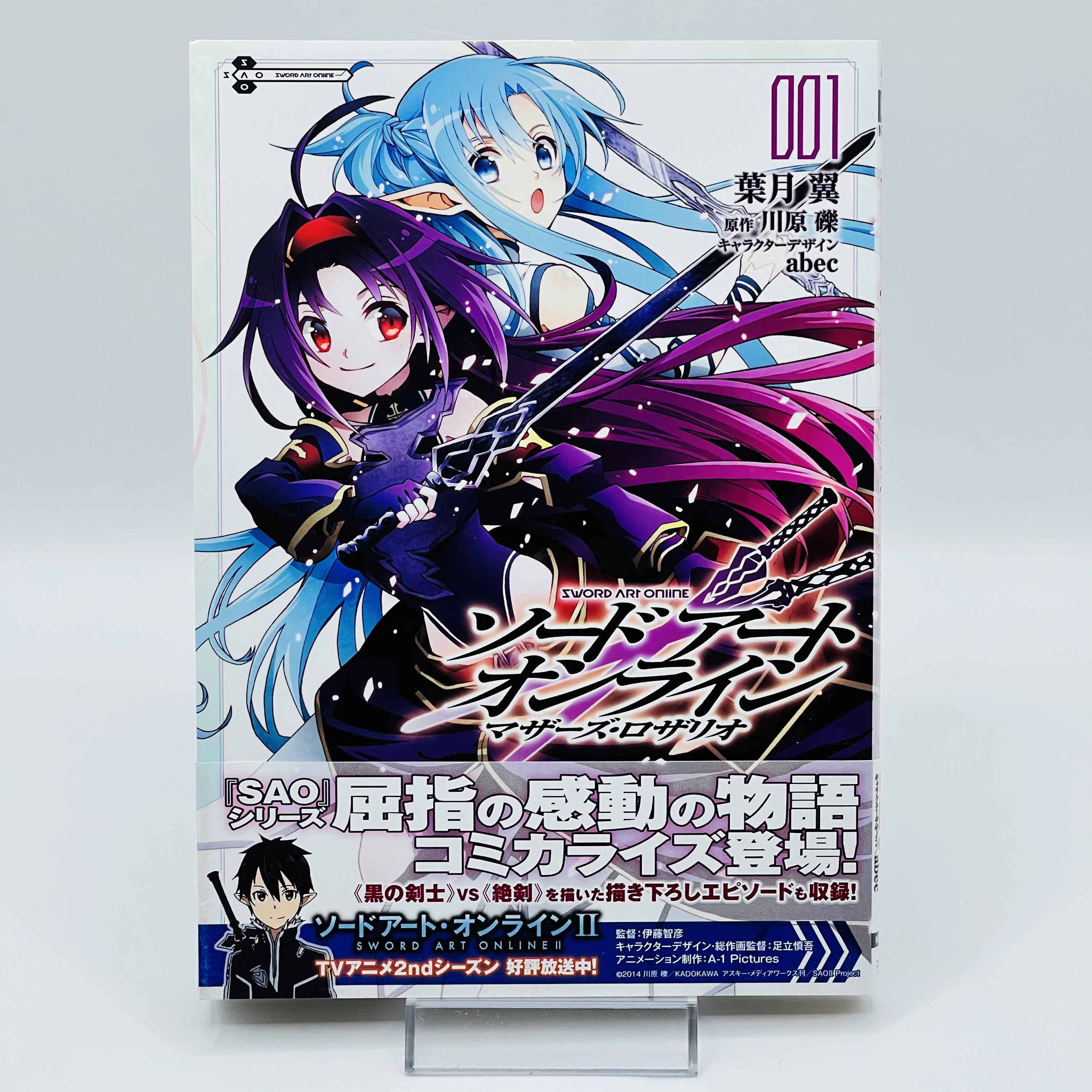 Sword Art Online (License Set) - Volume 01 /w Obi