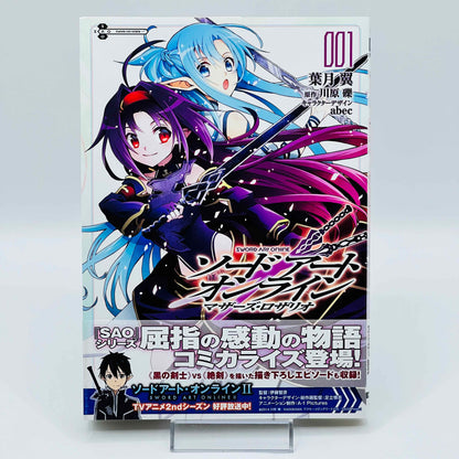 「Wish - Reserved」 Sword Art Online (License Set) - Volume 01 /w Obi