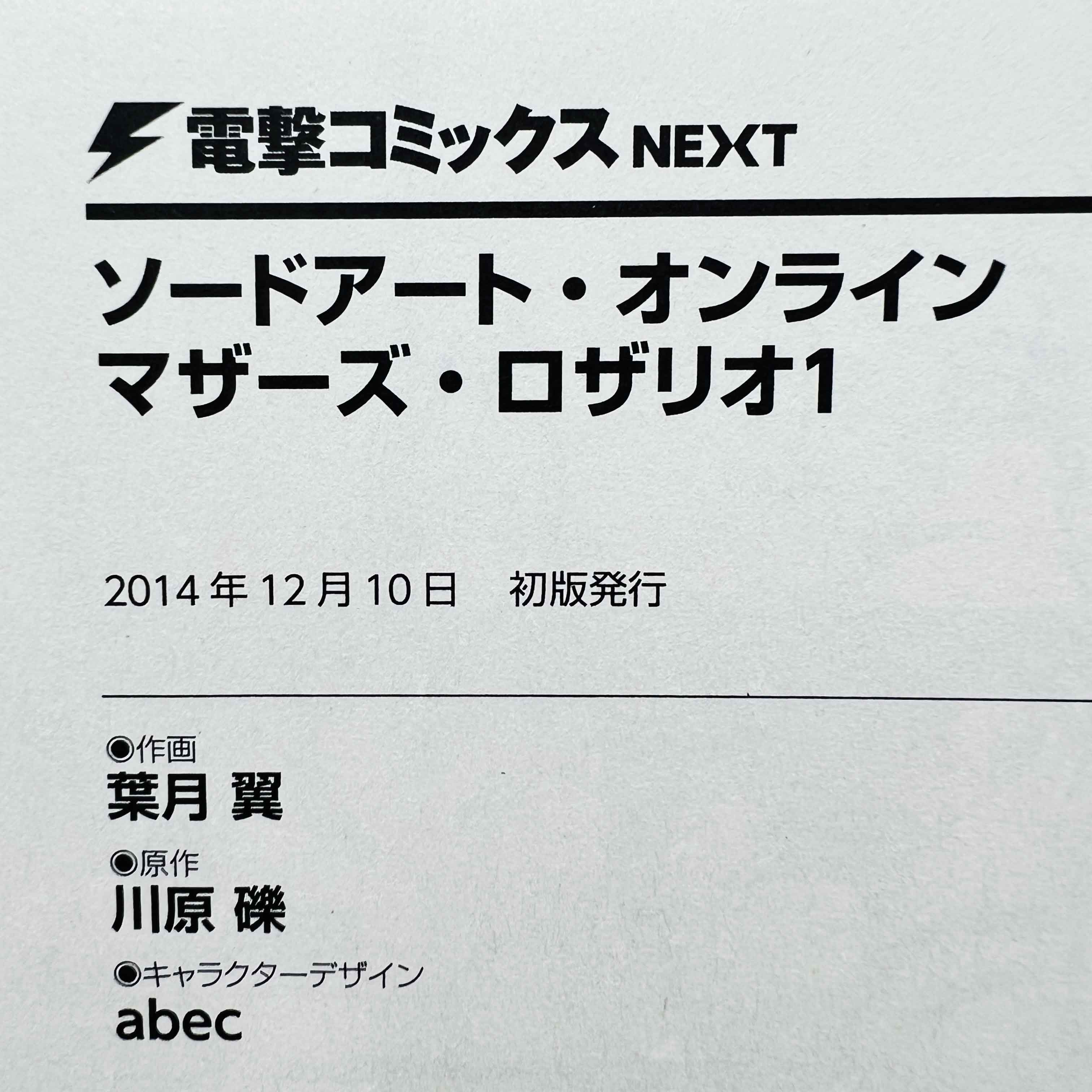 Sword Art Online (License Set) - Volume 01 /w Obi