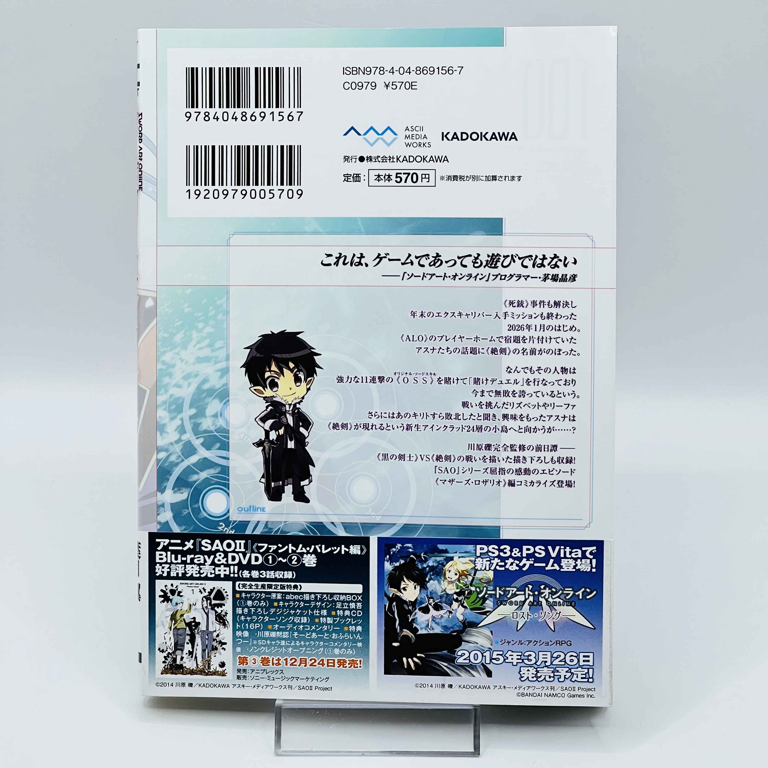 Sword Art Online (License Set) - Volume 01 /w Obi