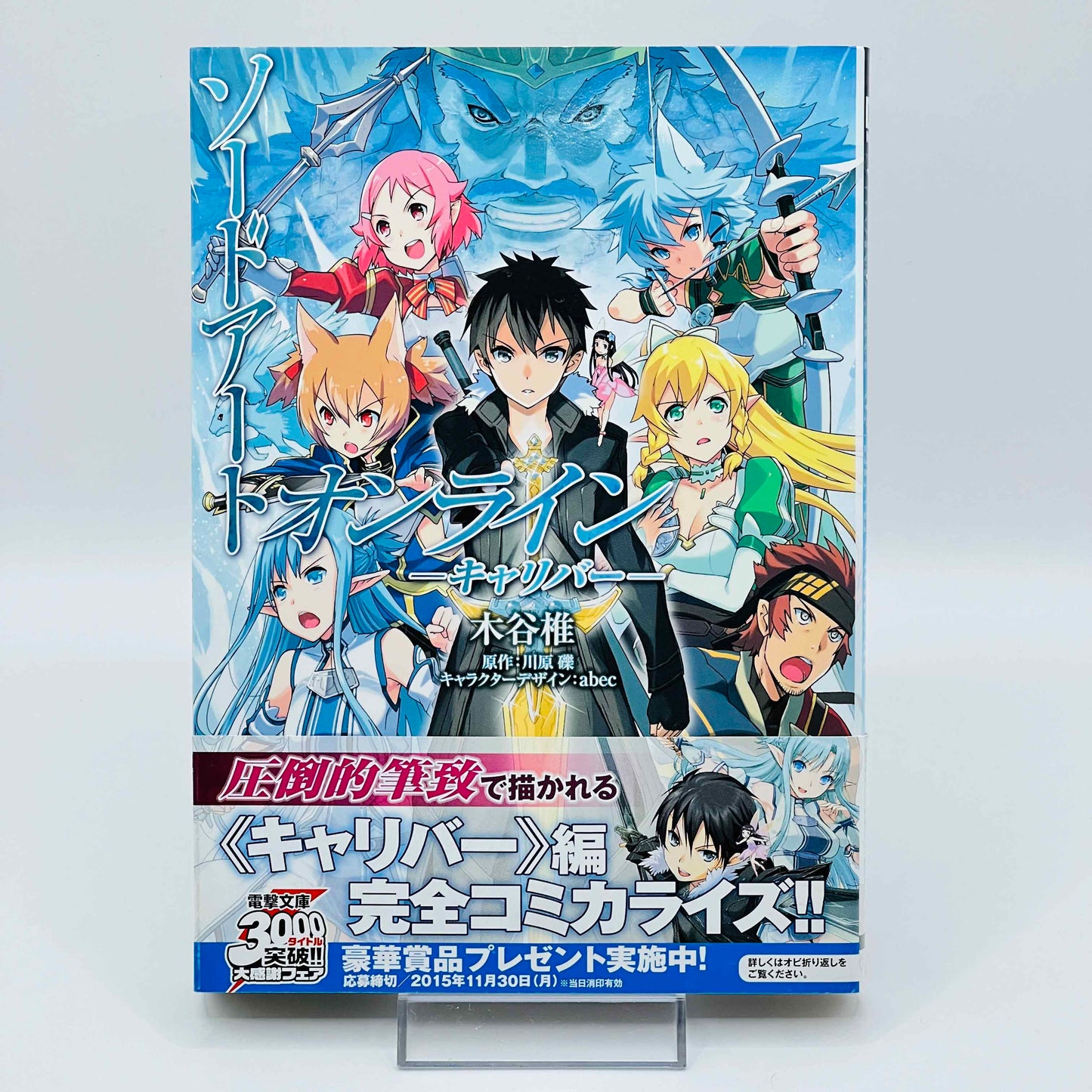 「Wish - Reserved」 Sword Art Online (License Set) - Volume 01 /w Obi