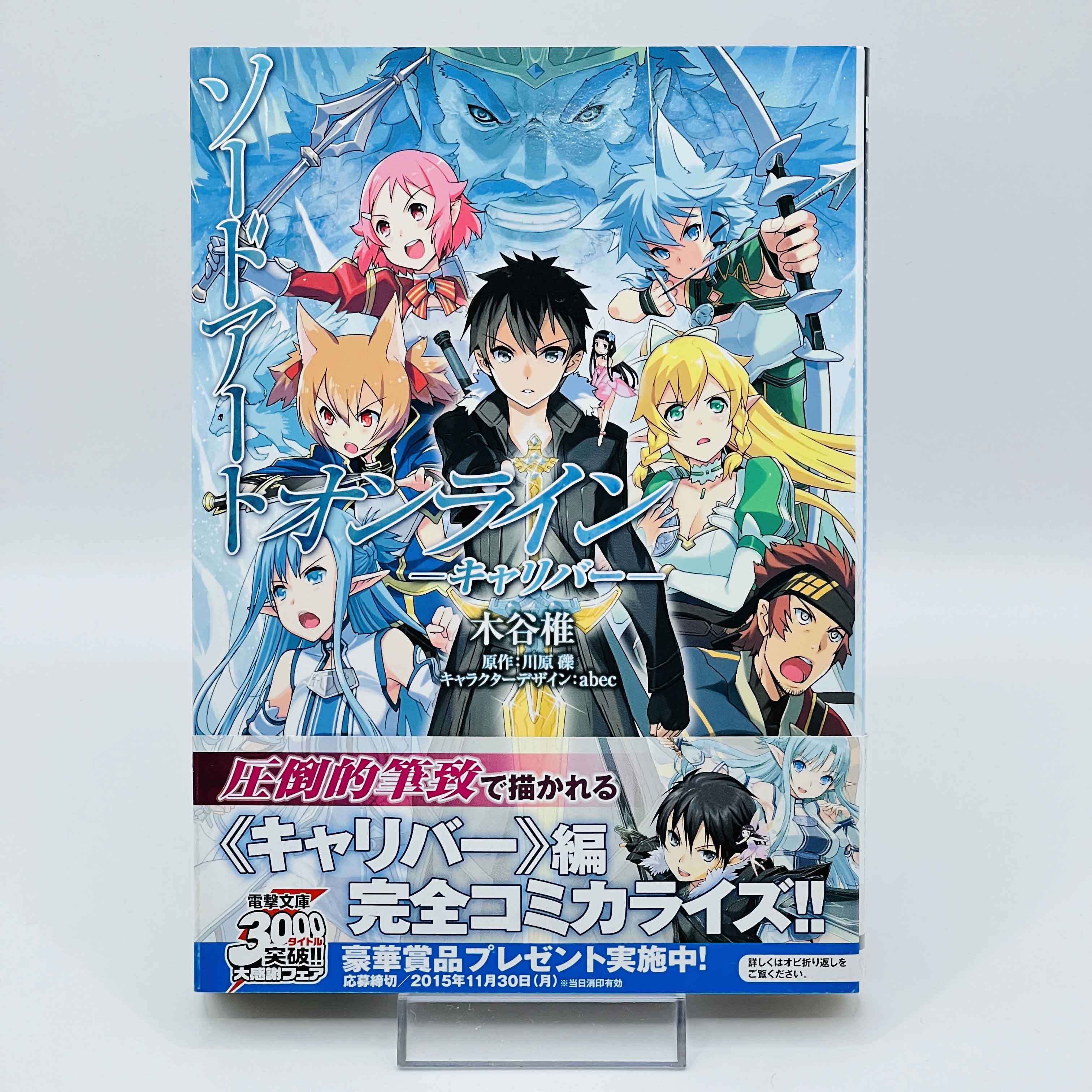 Sword Art Online (License Set) - Volume 01 /w Obi
