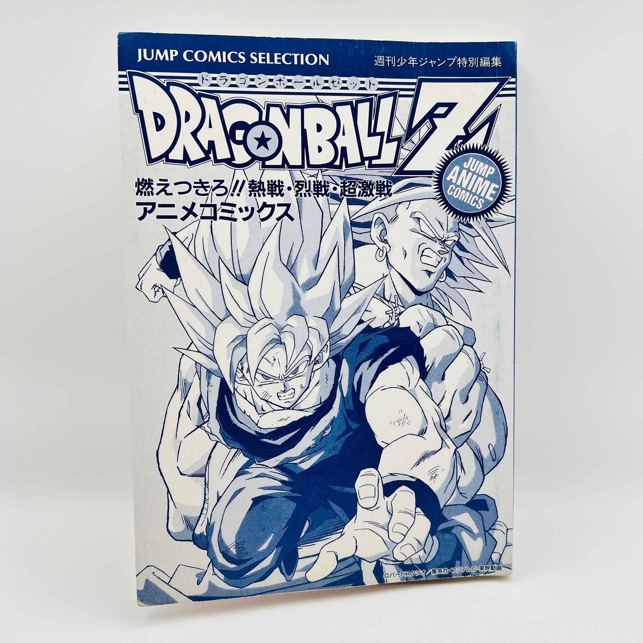 Dragon Ball Z Broly The Legendary Super Saiyan - Movie 08 (Jump Anime Comics)