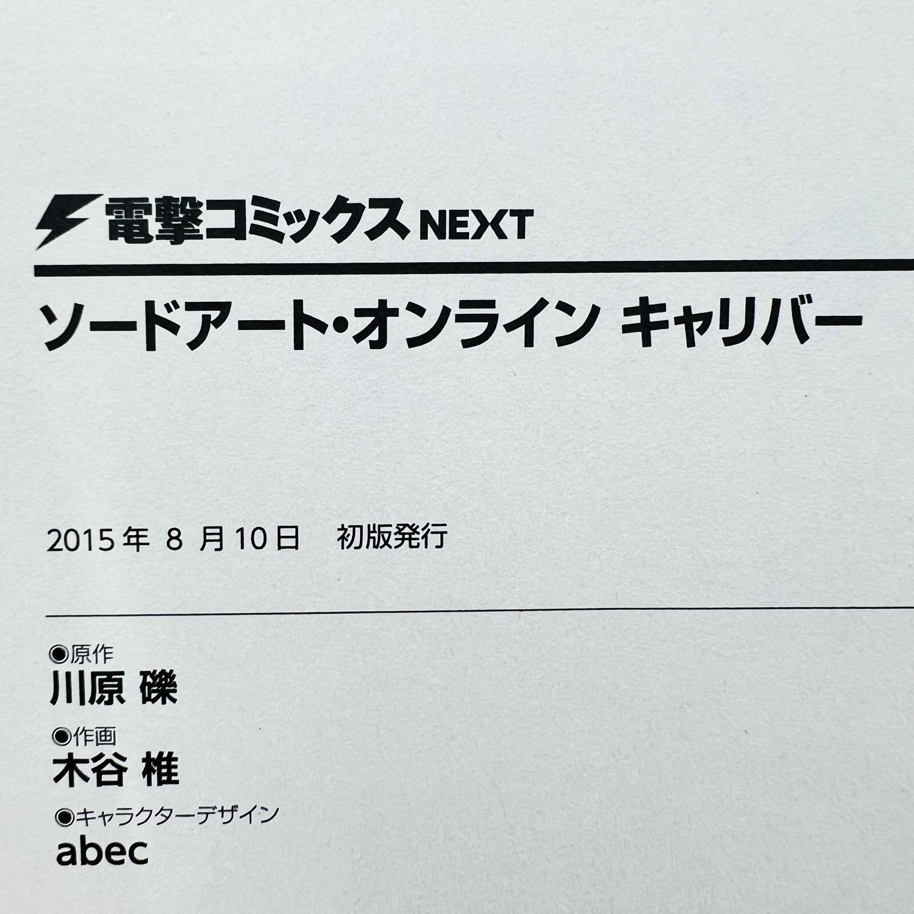 Sword Art Online (License Set) - Volume 01 /w Obi