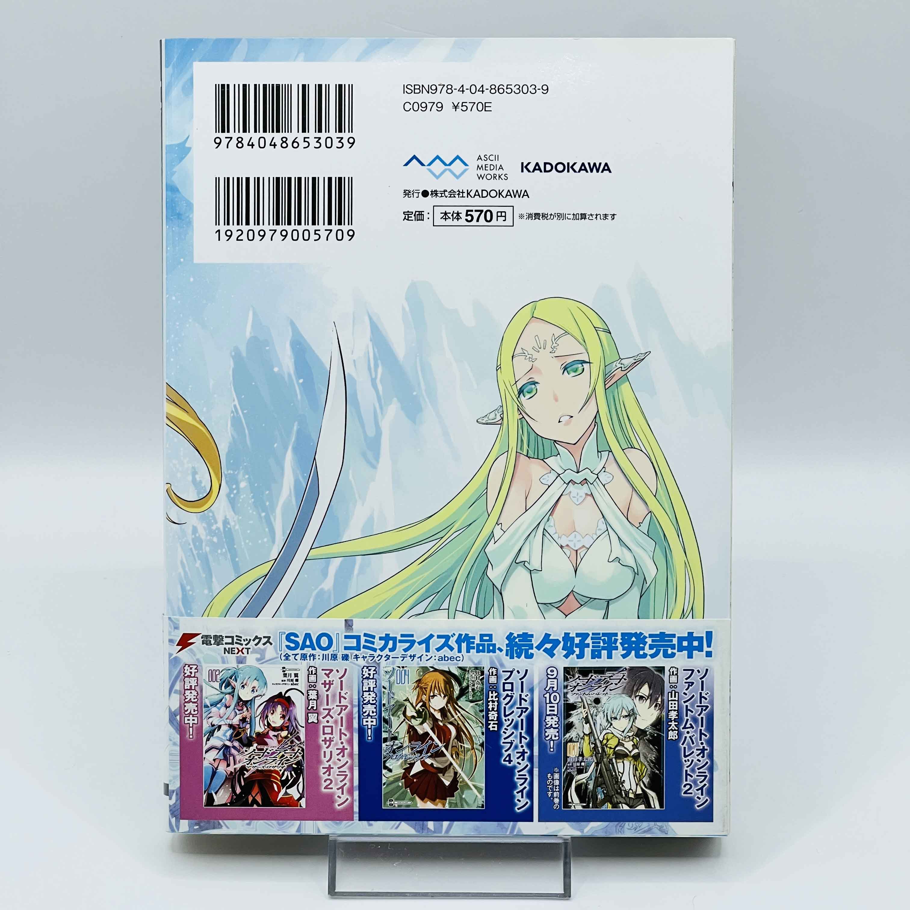 Sword Art Online (License Set) - Volume 01 /w Obi