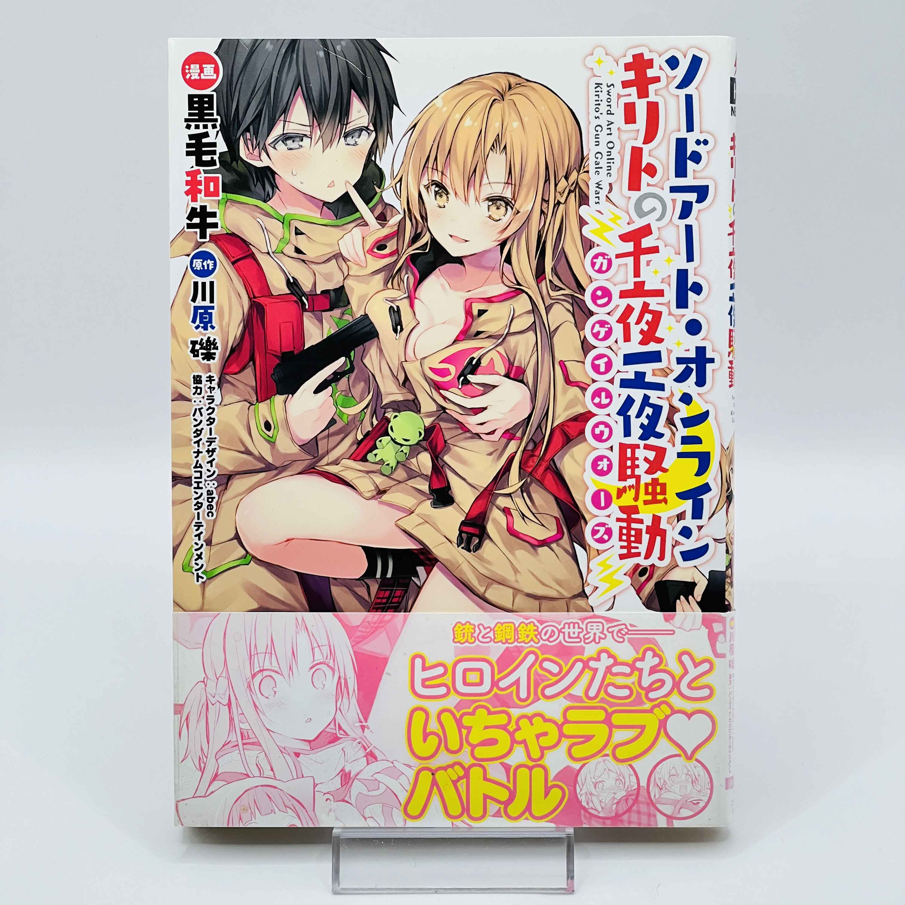 Sword Art Online (License Set) - Volume 01 /w Obi