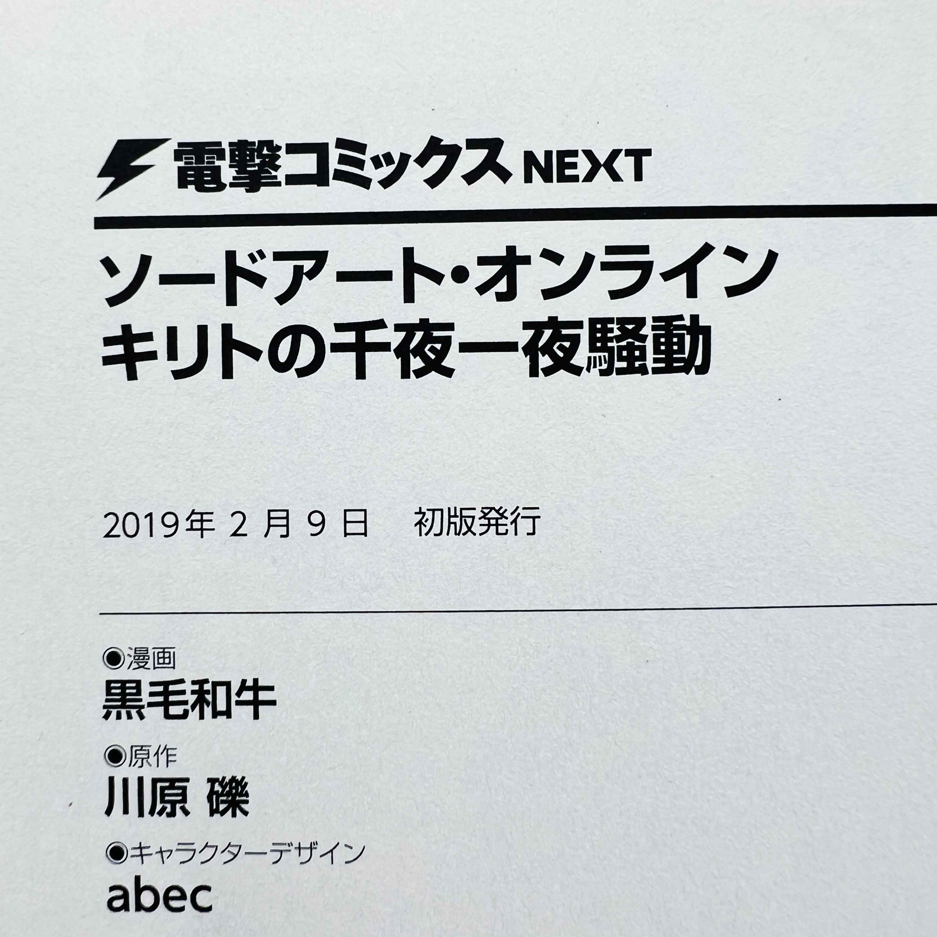 Sword Art Online (License Set) - Volume 01 /w Obi