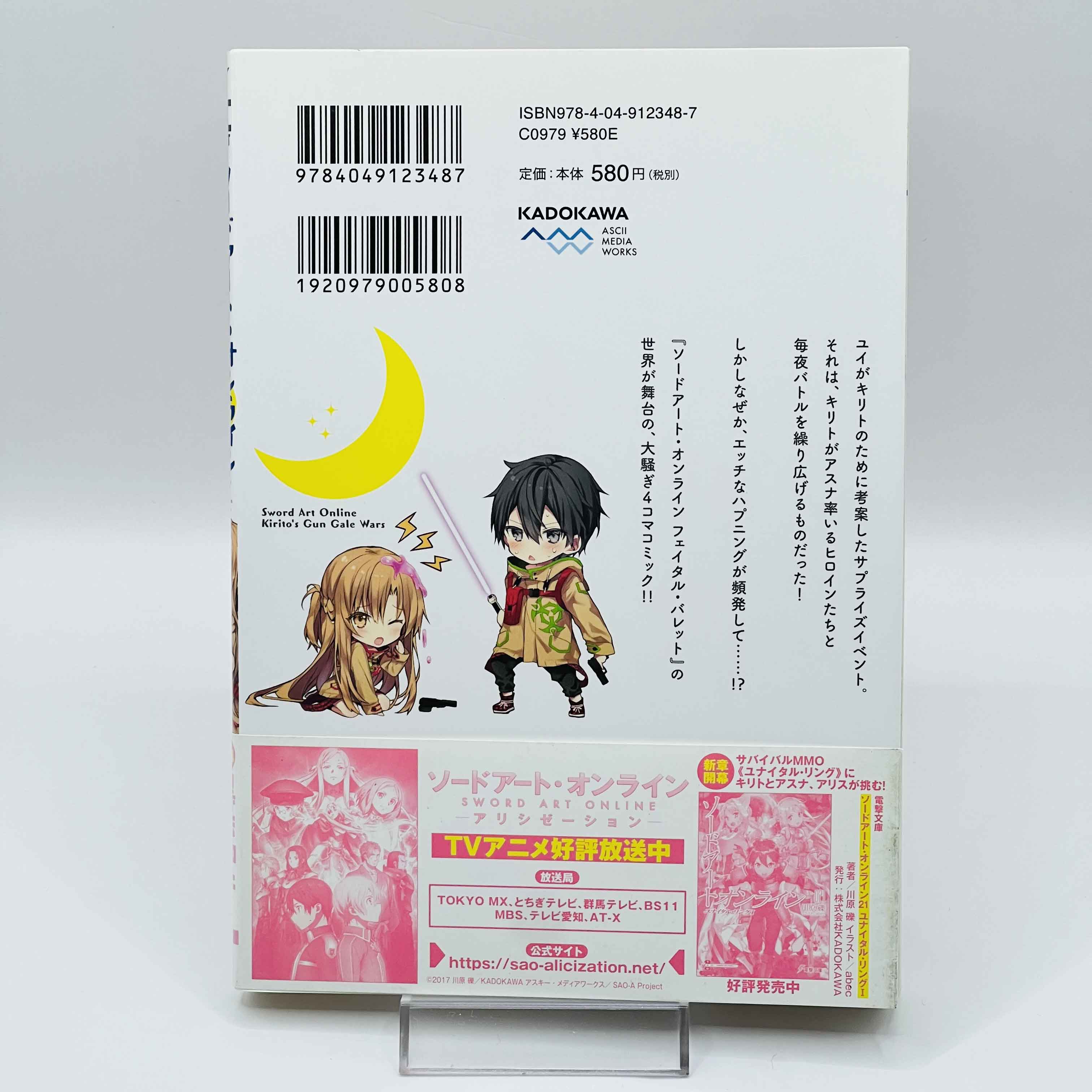 Sword Art Online (License Set) - Volume 01 /w Obi