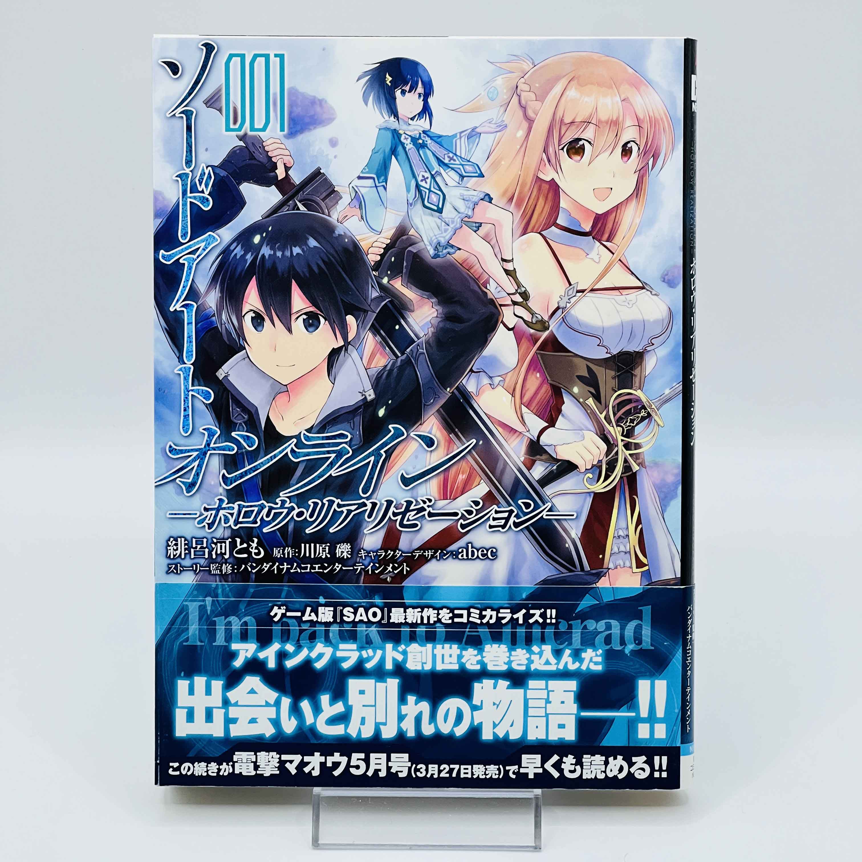 Sword Art Online (License Set) - Volume 01 /w Obi