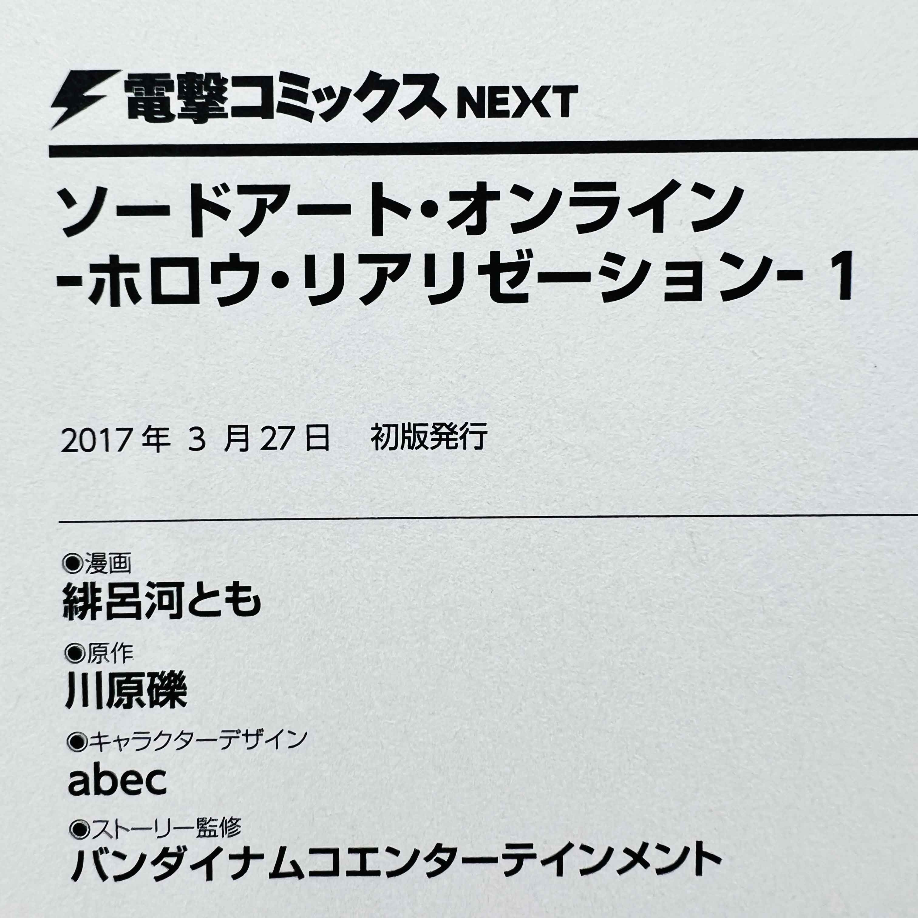 Sword Art Online (License Set) - Volume 01 /w Obi