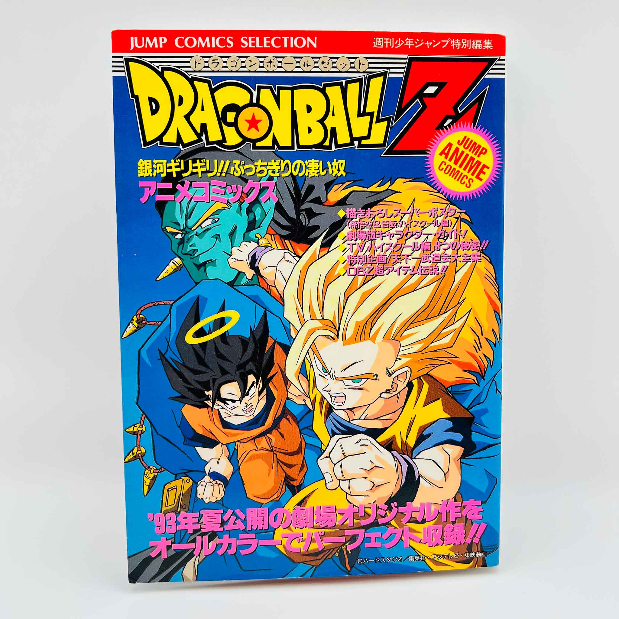 Dragon Ball Z Bojack Unbound - Movie 09 (Jump Anime Comics)