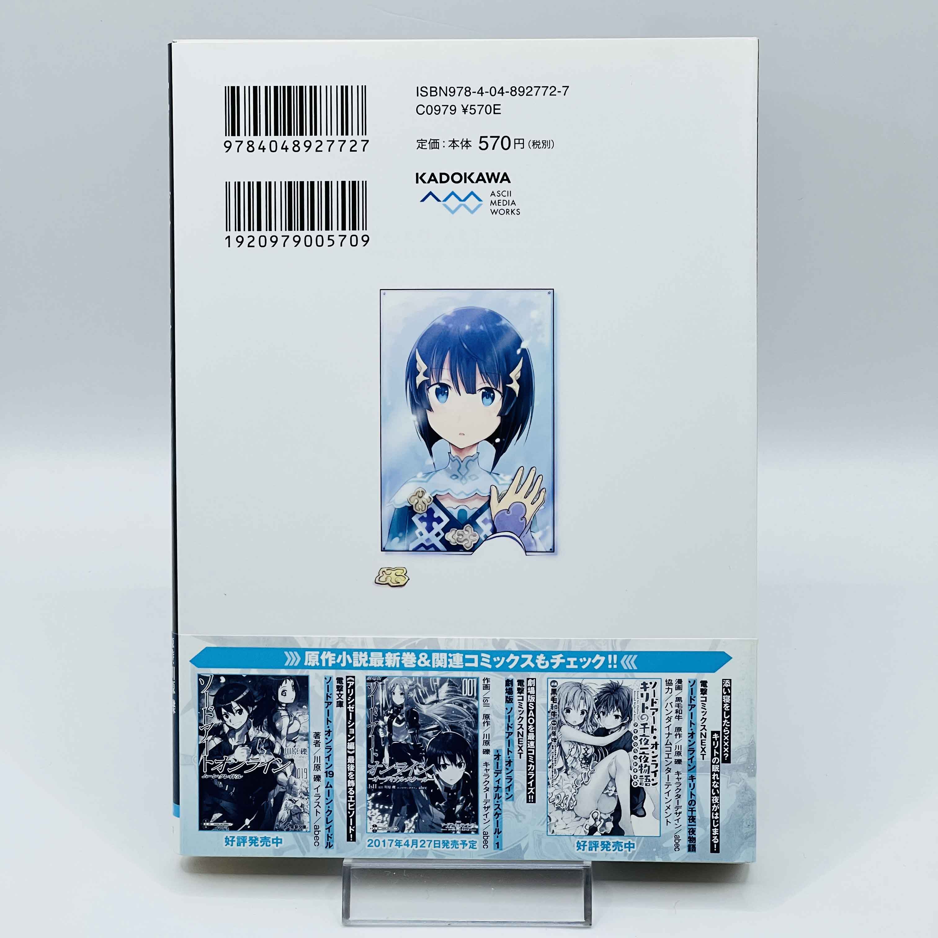 Sword Art Online (License Set) - Volume 01 /w Obi