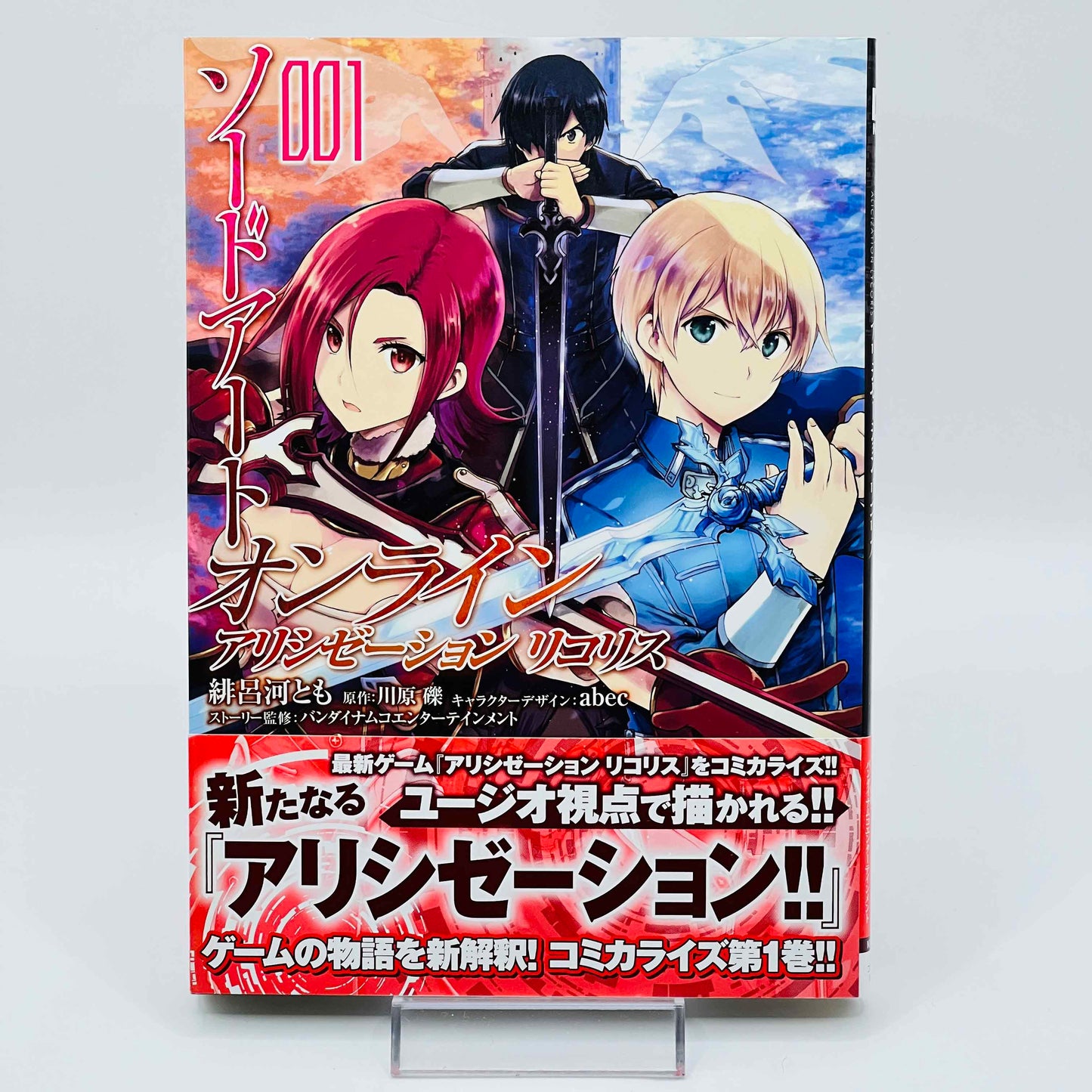 「Wish - Reserved」 Sword Art Online (License Set) - Volume 01 /w Obi