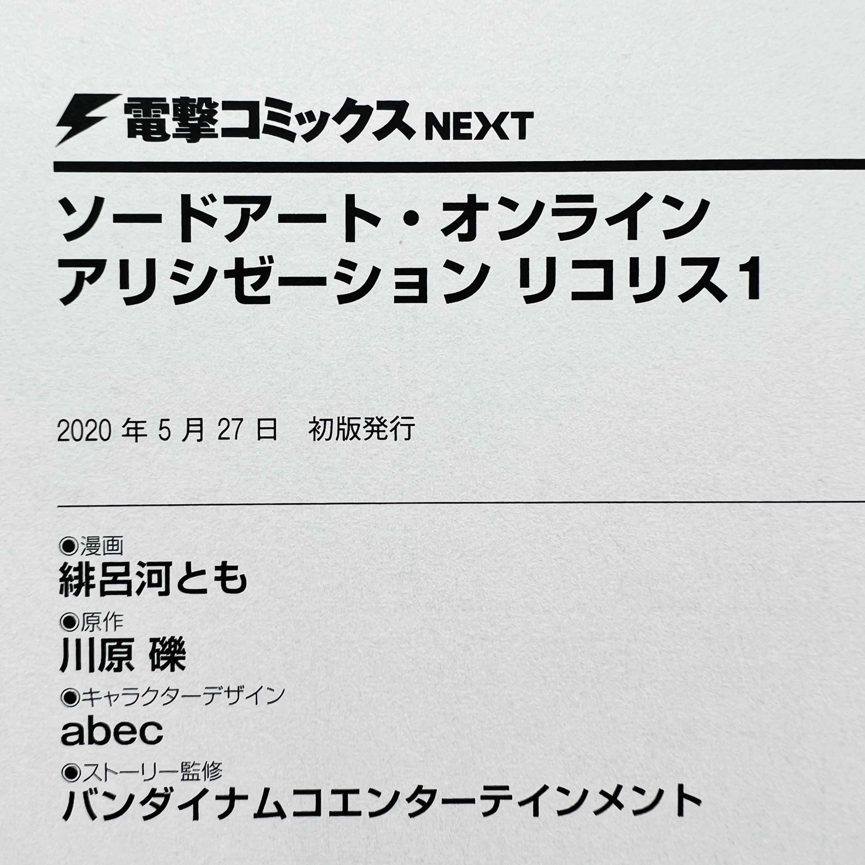 Sword Art Online (License Set) - Volume 01 /w Obi