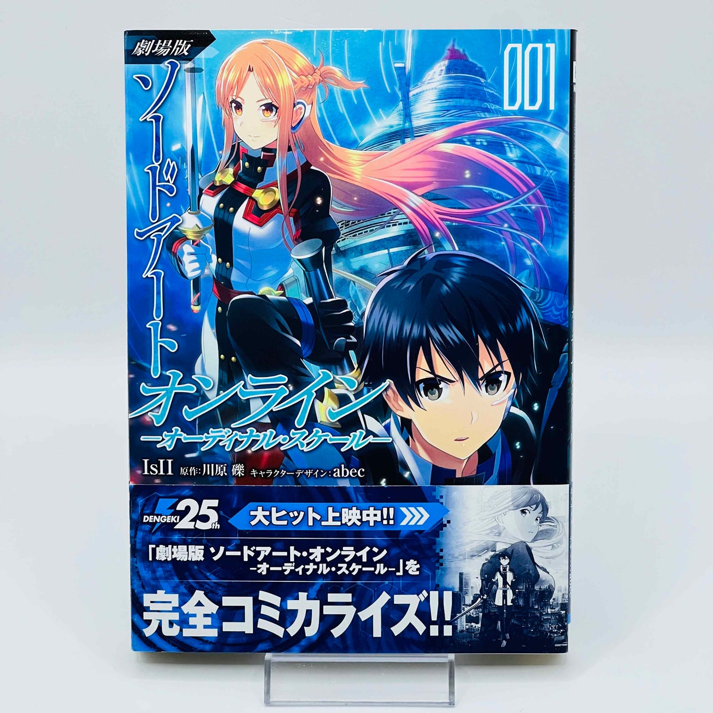 「Wish - Reserved」 Sword Art Online (License Set) - Volume 01 /w Obi