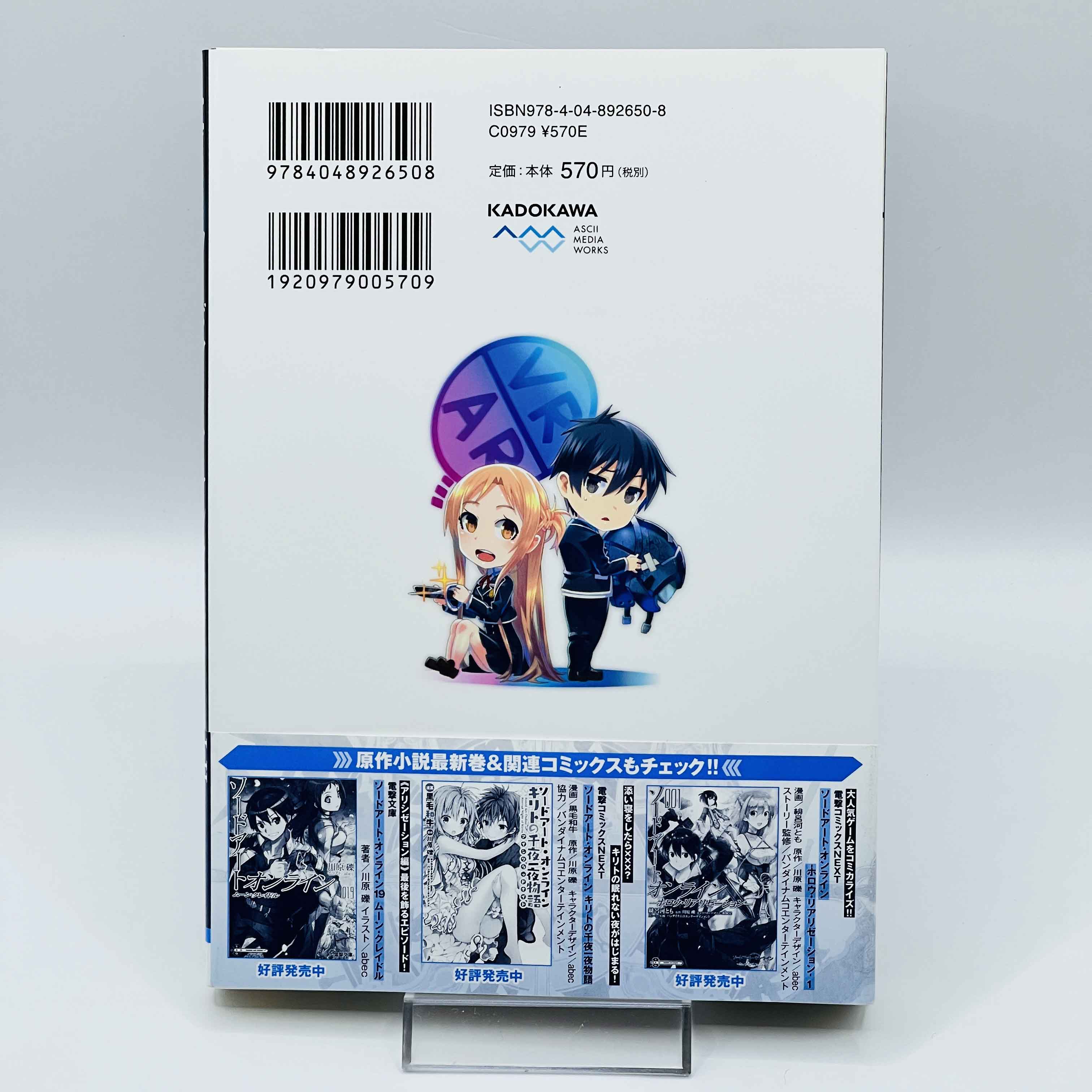 Sword Art Online (License Set) - Volume 01 /w Obi