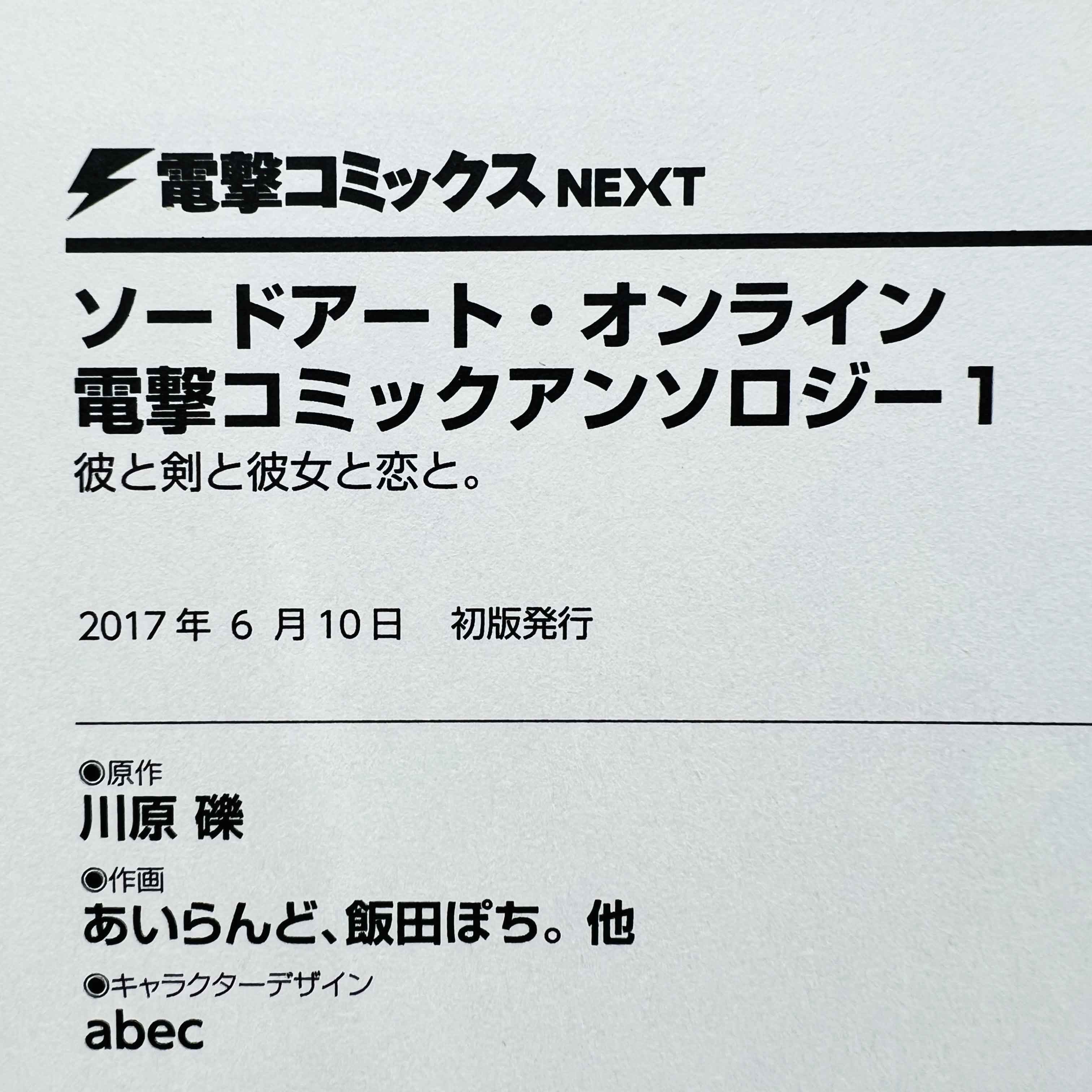 Sword Art Online (License Set) - Volume 01 /w Obi