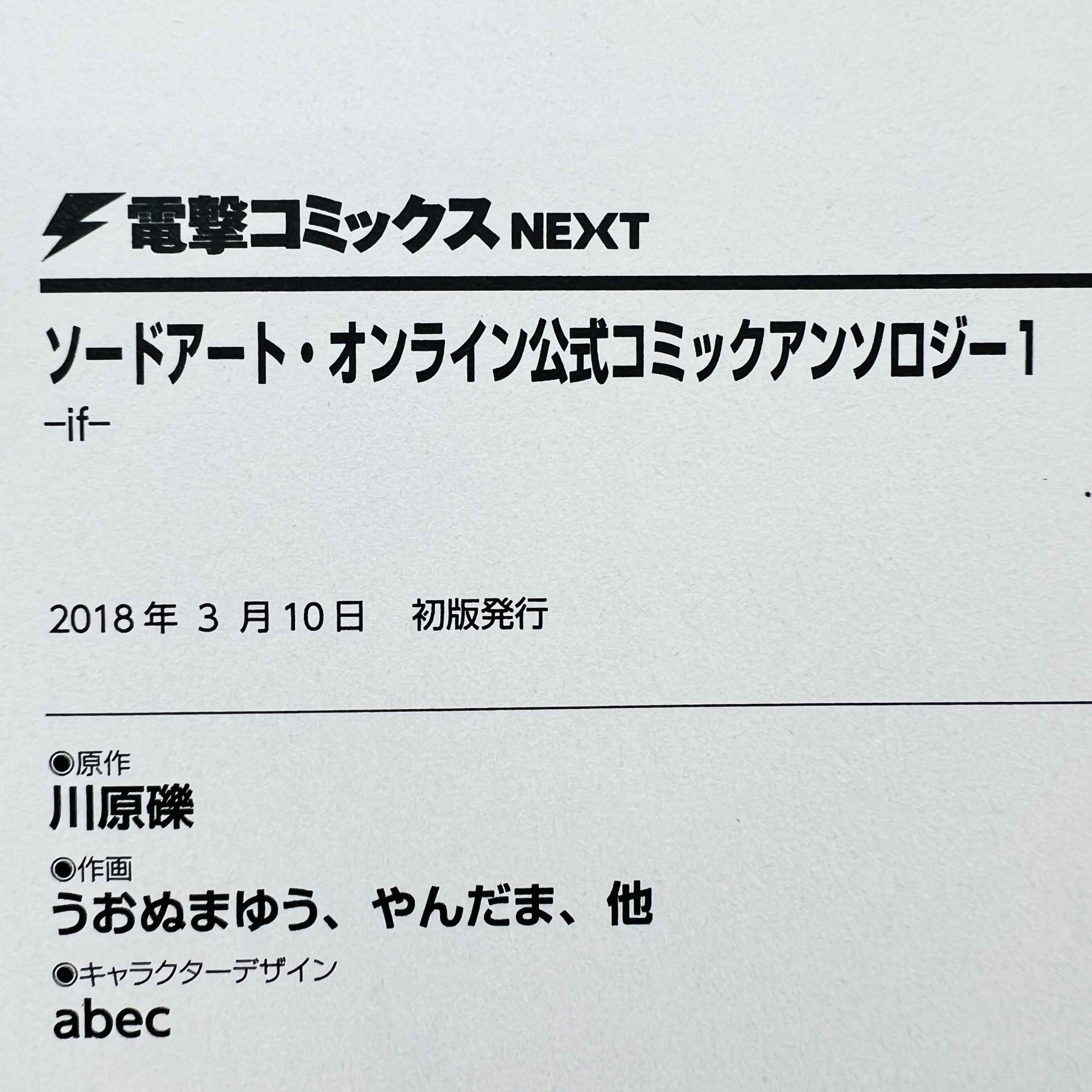 Sword Art Online (License Set) - Volume 01 /w Obi