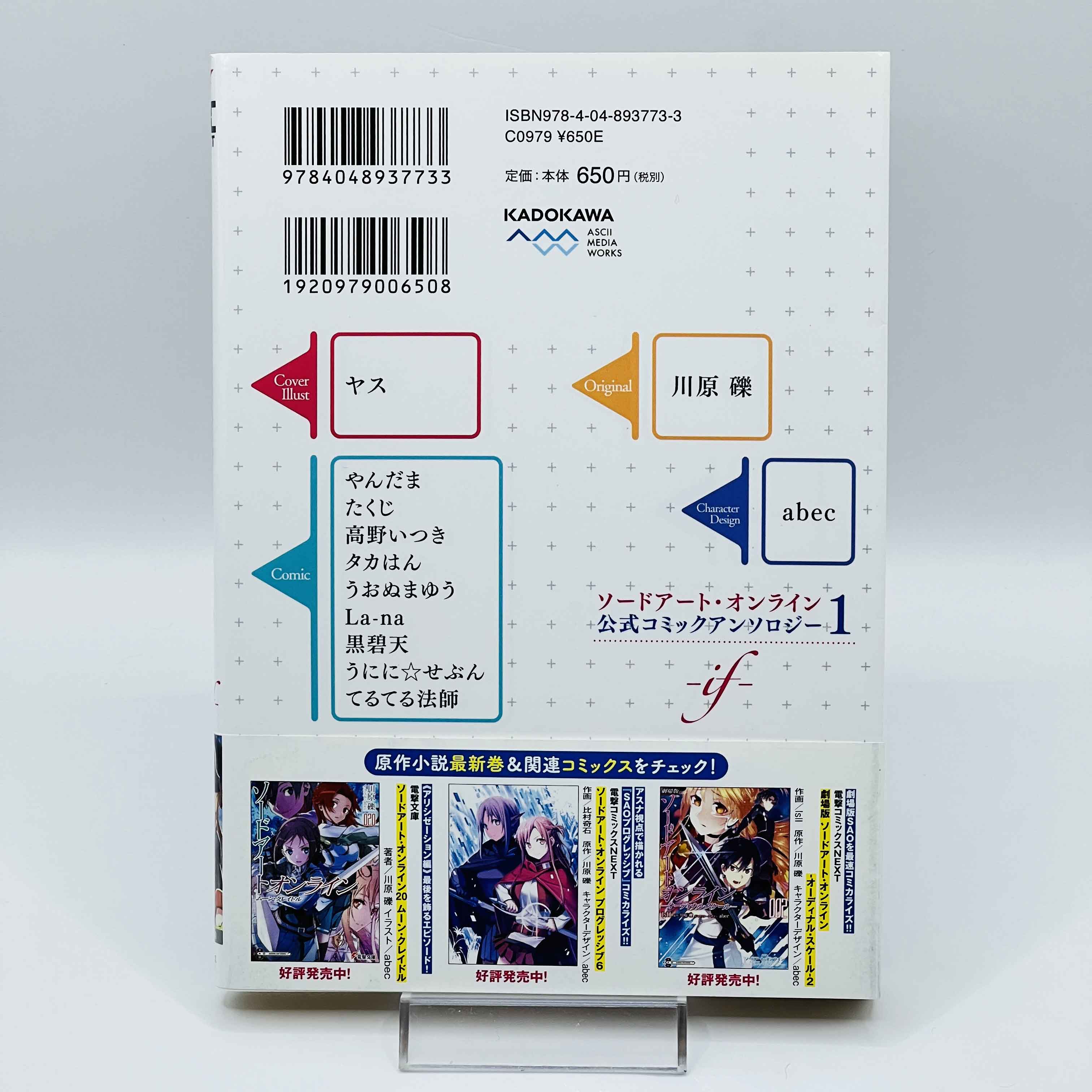 Sword Art Online (License Set) - Volume 01 /w Obi