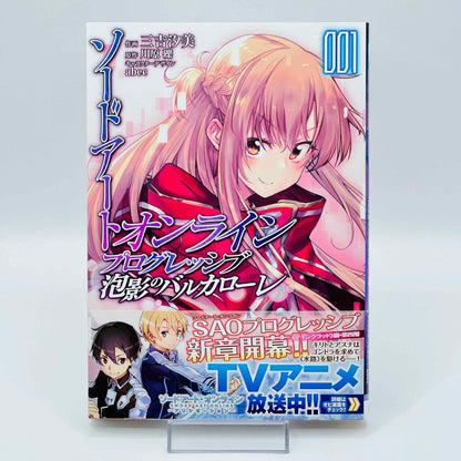 「Wish - Reserved」 Sword Art Online (License Set) - Volume 01 /w Obi