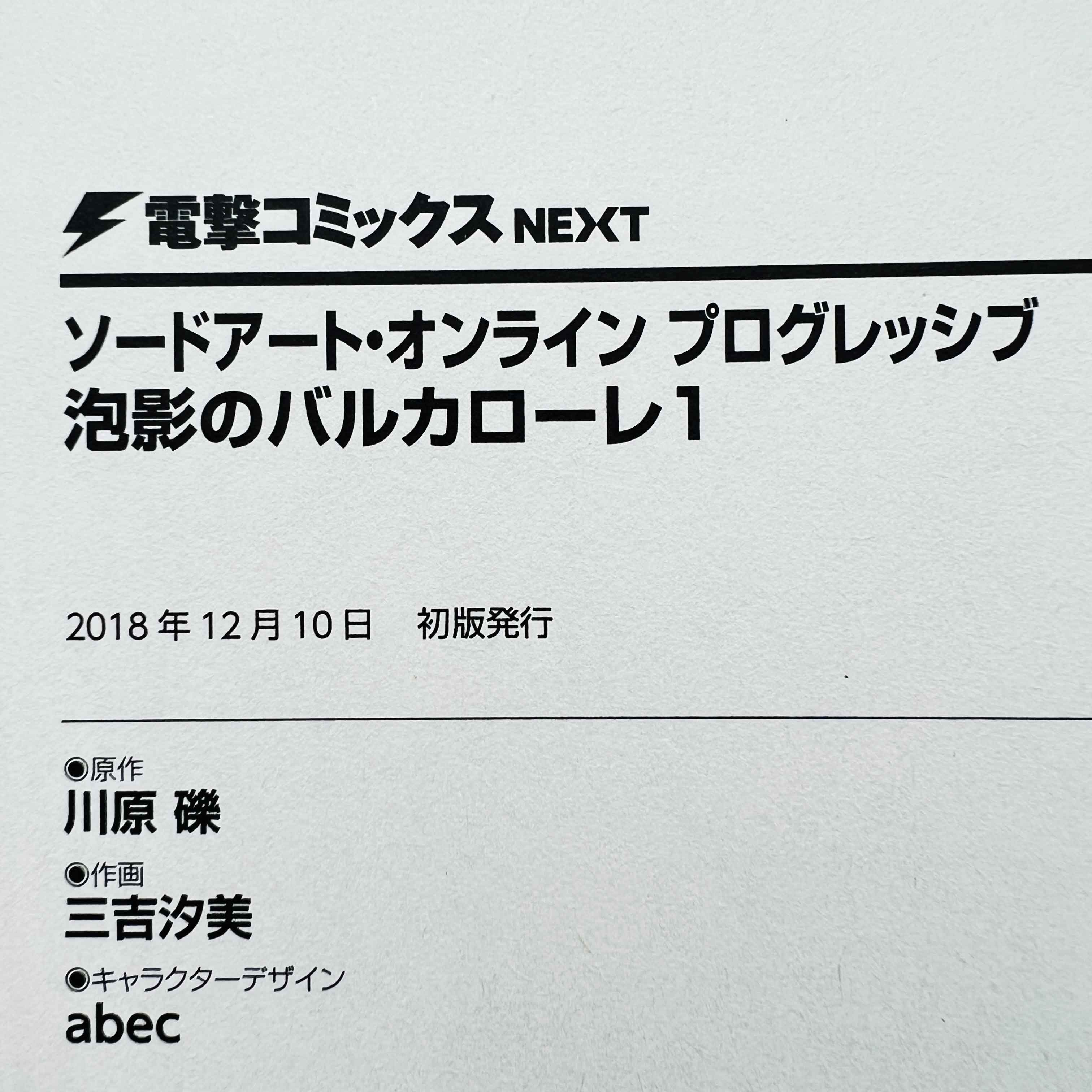 Sword Art Online (License Set) - Volume 01 /w Obi