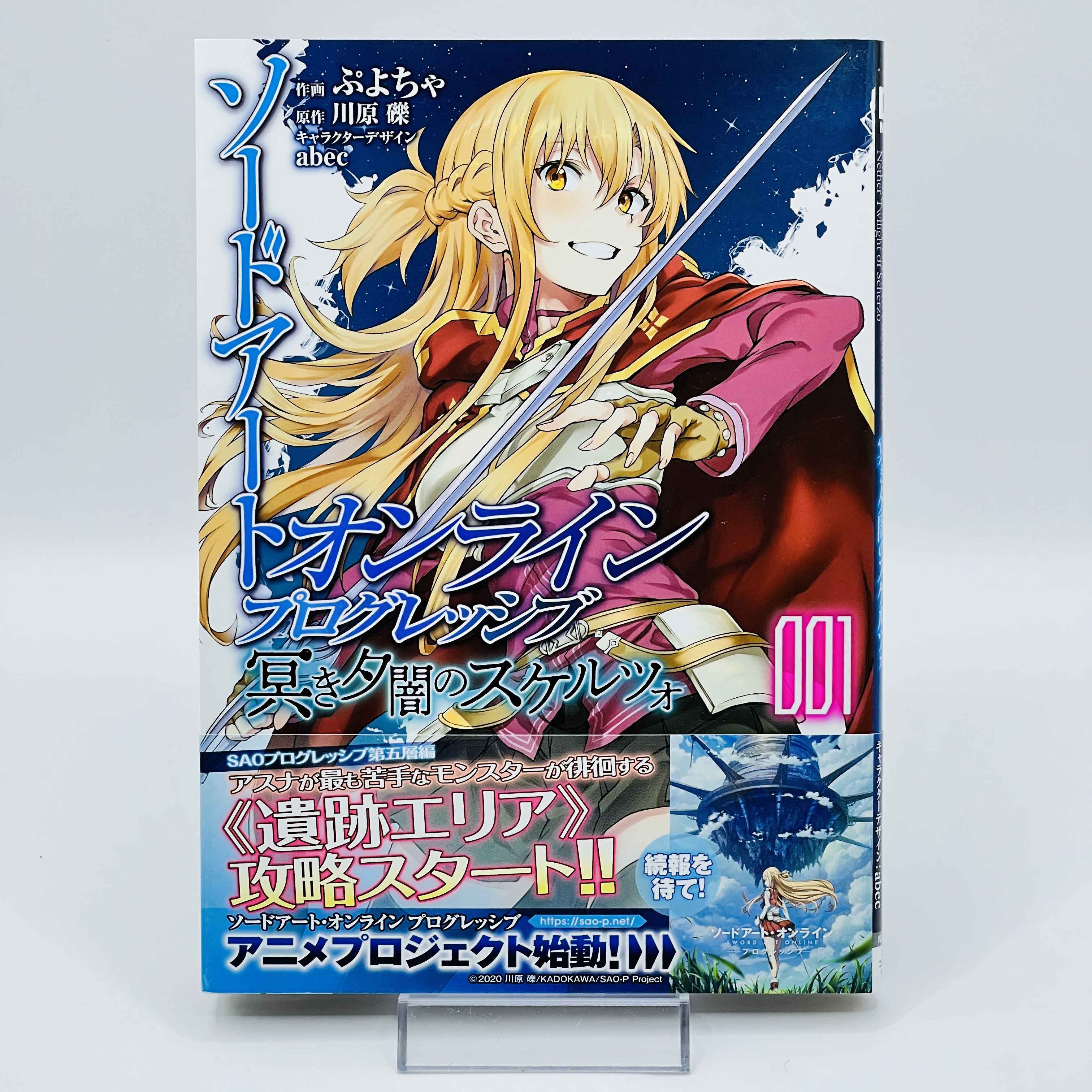 Sword Art Online (License Set) - Volume 01 /w Obi
