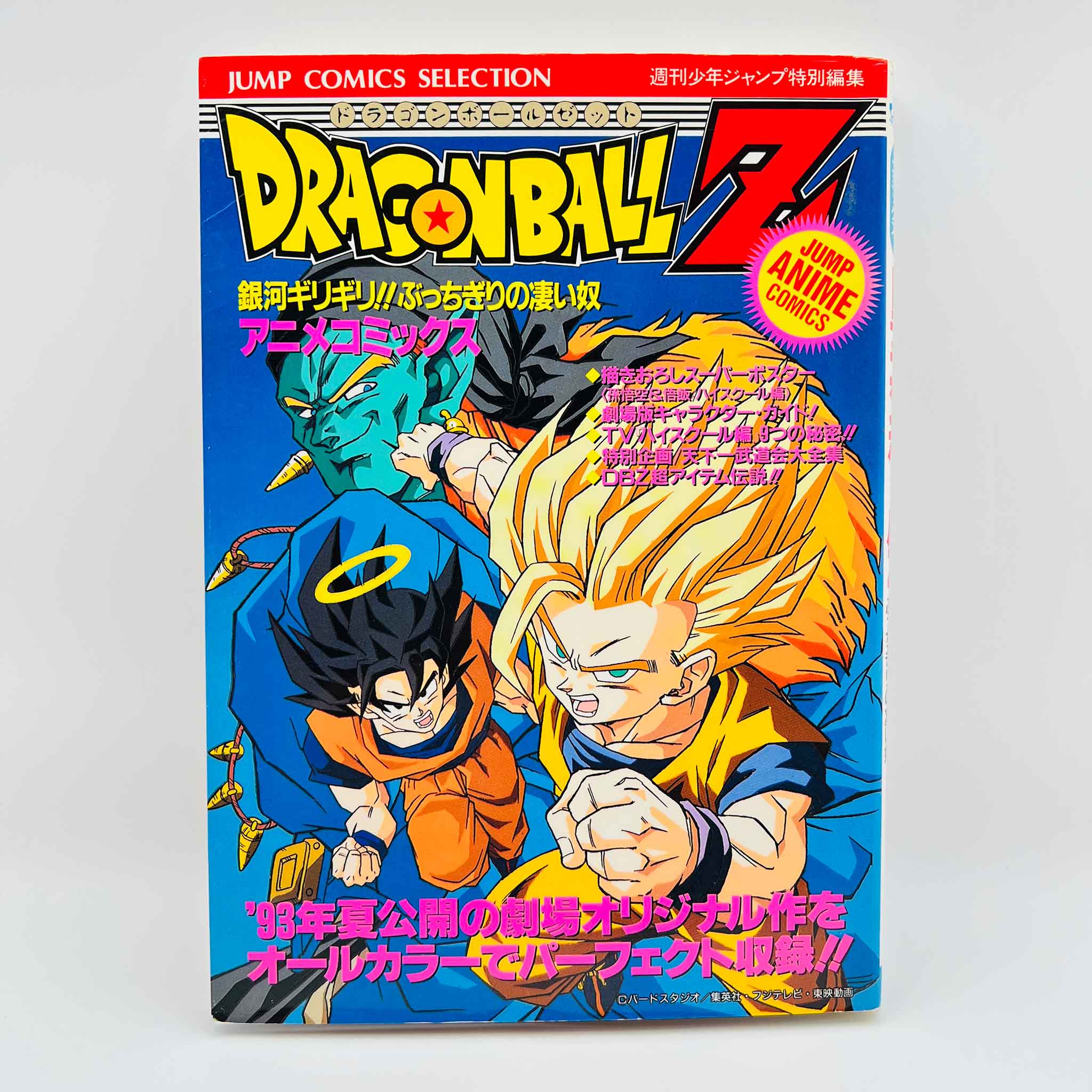 Dragon Ball Z Bojack Unbound - Movie 09 (Jump Anime Comics)