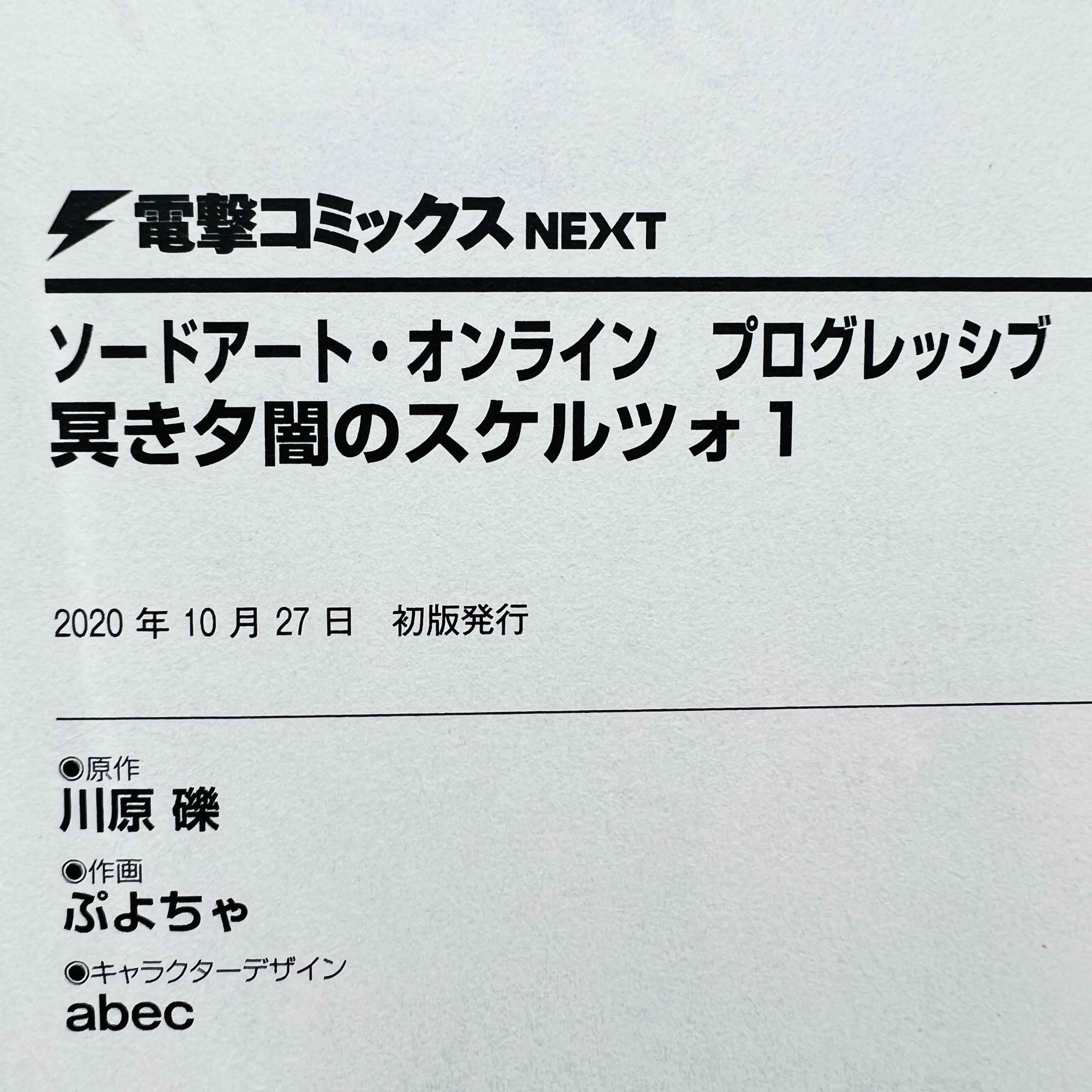 Sword Art Online (License Set) - Volume 01 /w Obi