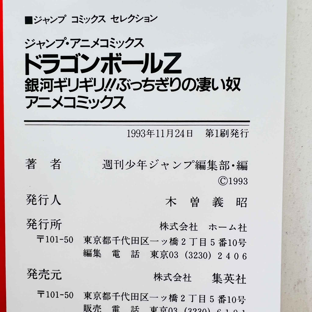 Dragon Ball Z Bojack Unbound - Movie 09 (Jump Anime Comics)