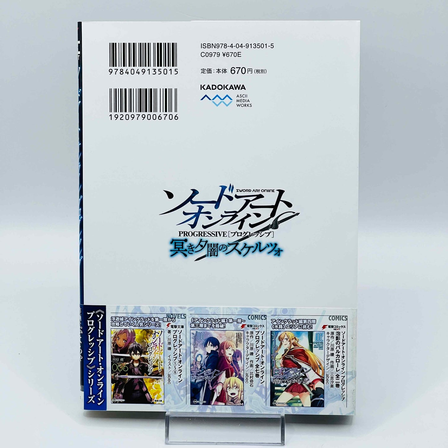 「Wish - Reserved」 Sword Art Online (License Set) - Volume 01 /w Obi