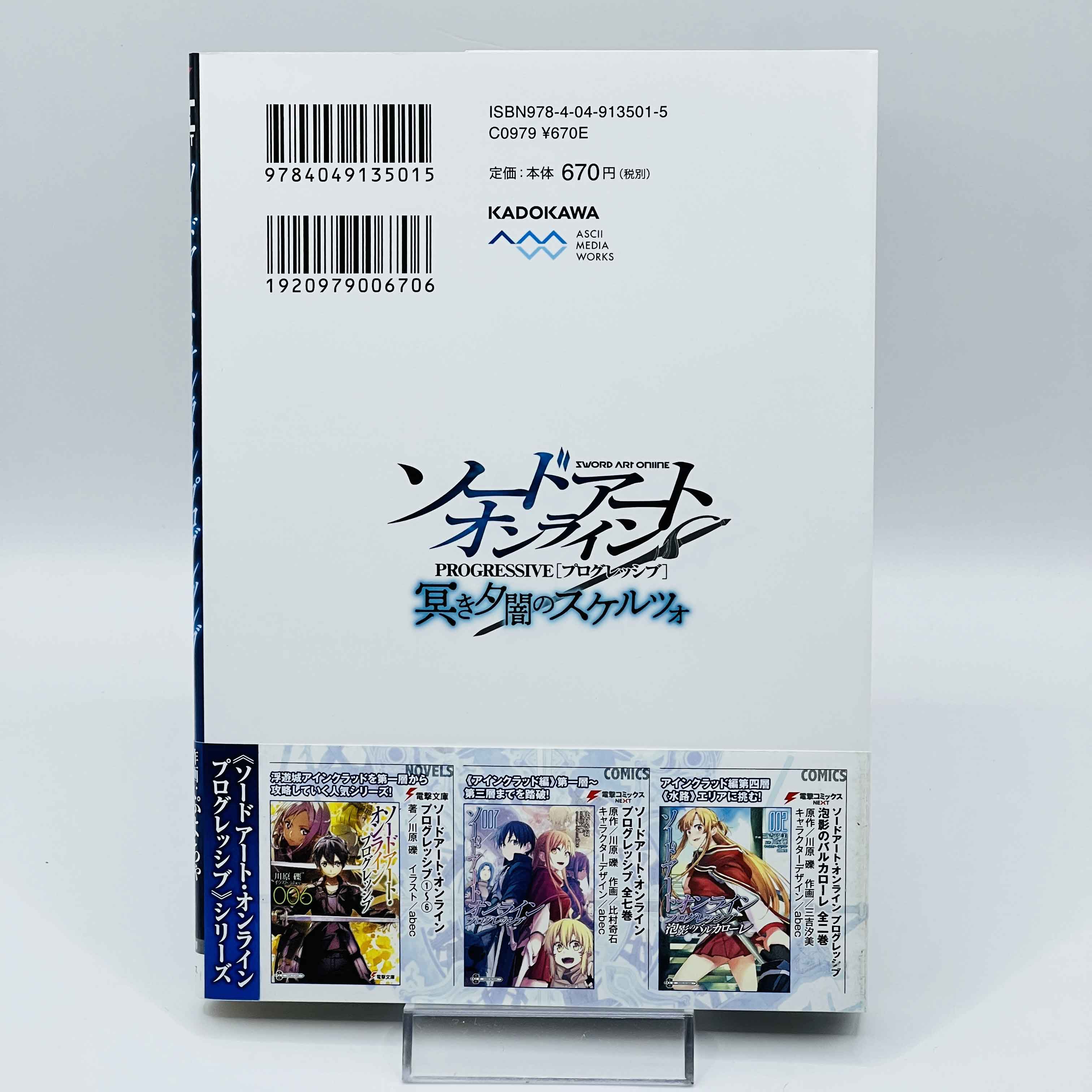Sword Art Online (License Set) - Volume 01 /w Obi