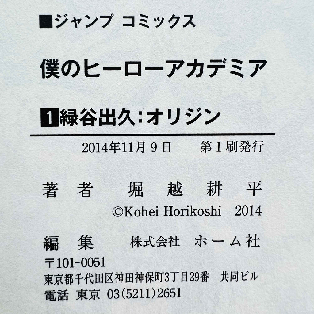 My Hero Academia - Volume 01 /w Obi