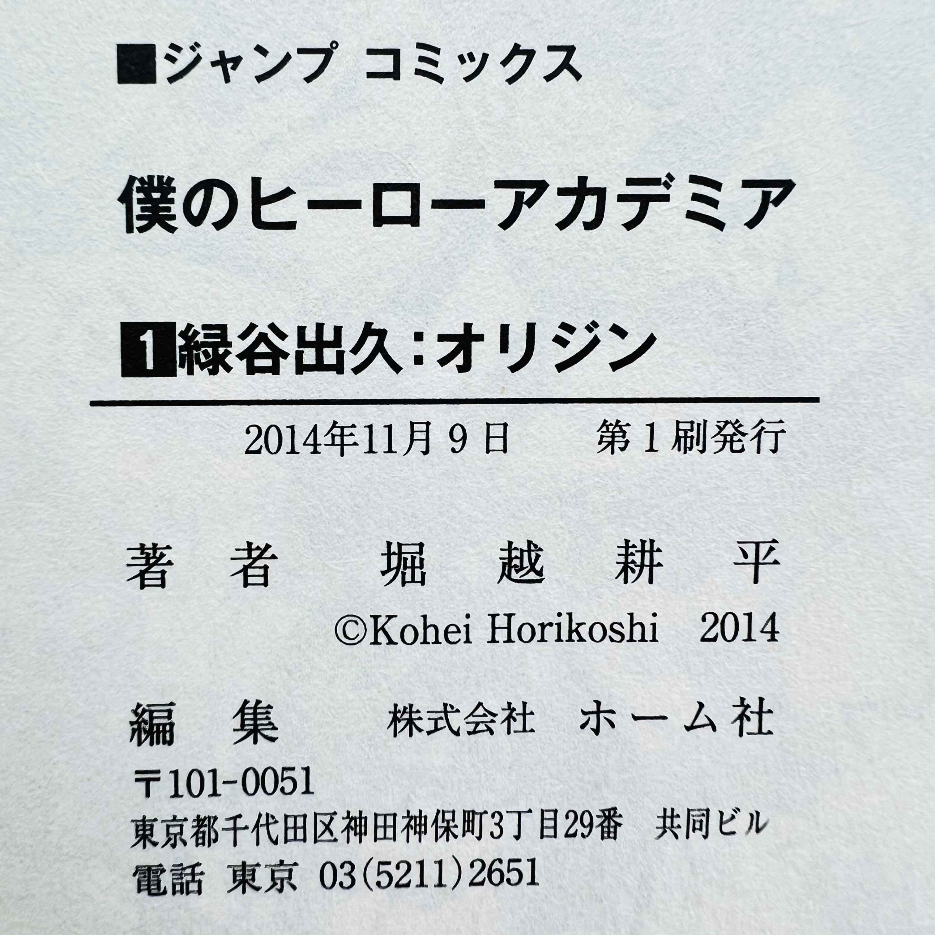 My Hero Academia - Volume 01 /w Obi