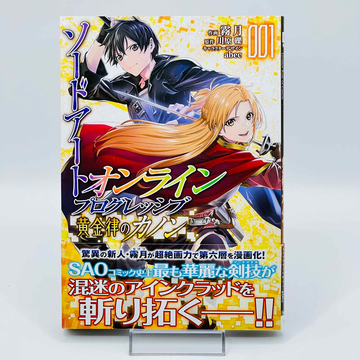 「Wish - Reserved」 Sword Art Online (License Set) - Volume 01 /w Obi