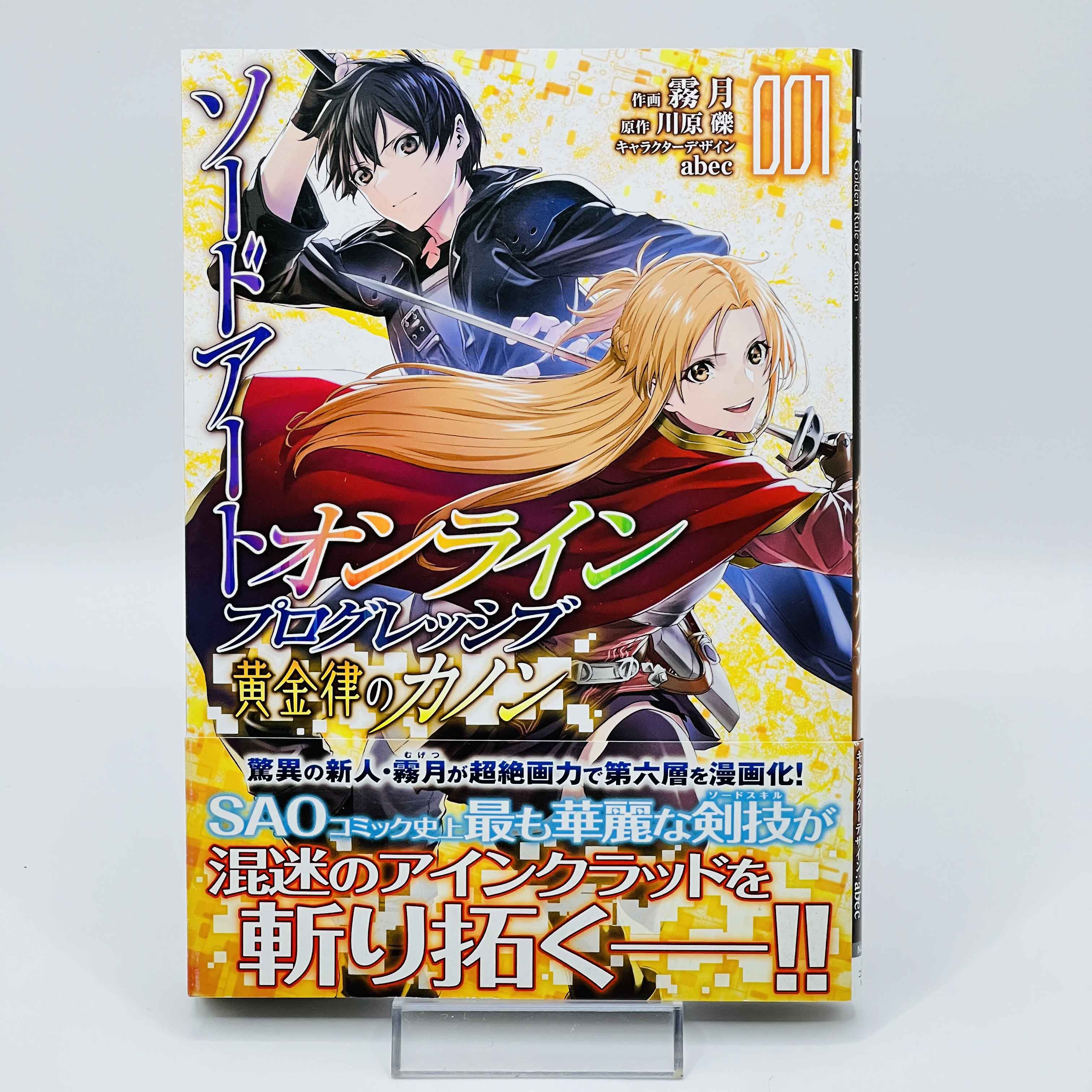 Sword Art Online (License Set) - Volume 01 /w Obi