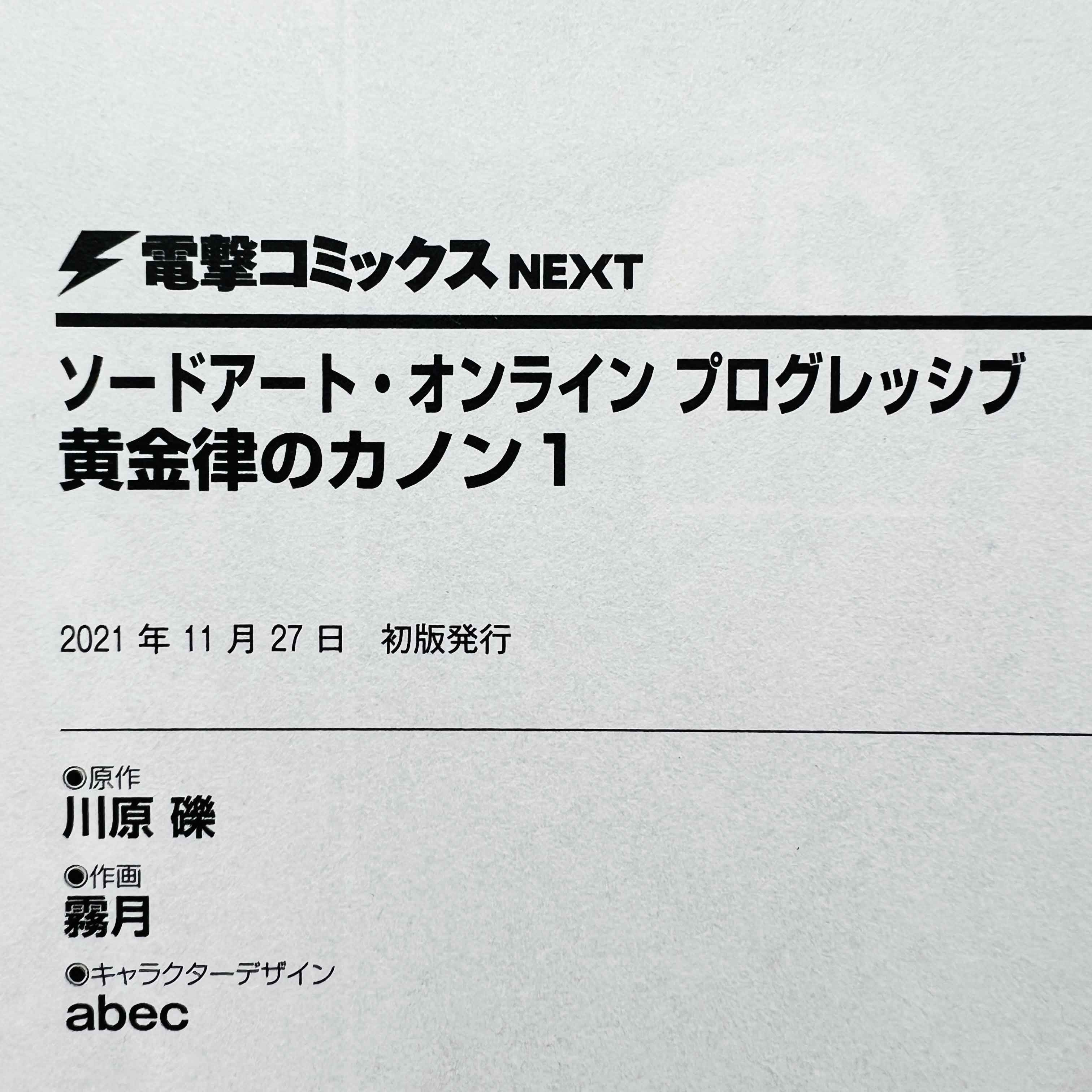 Sword Art Online (License Set) - Volume 01 /w Obi