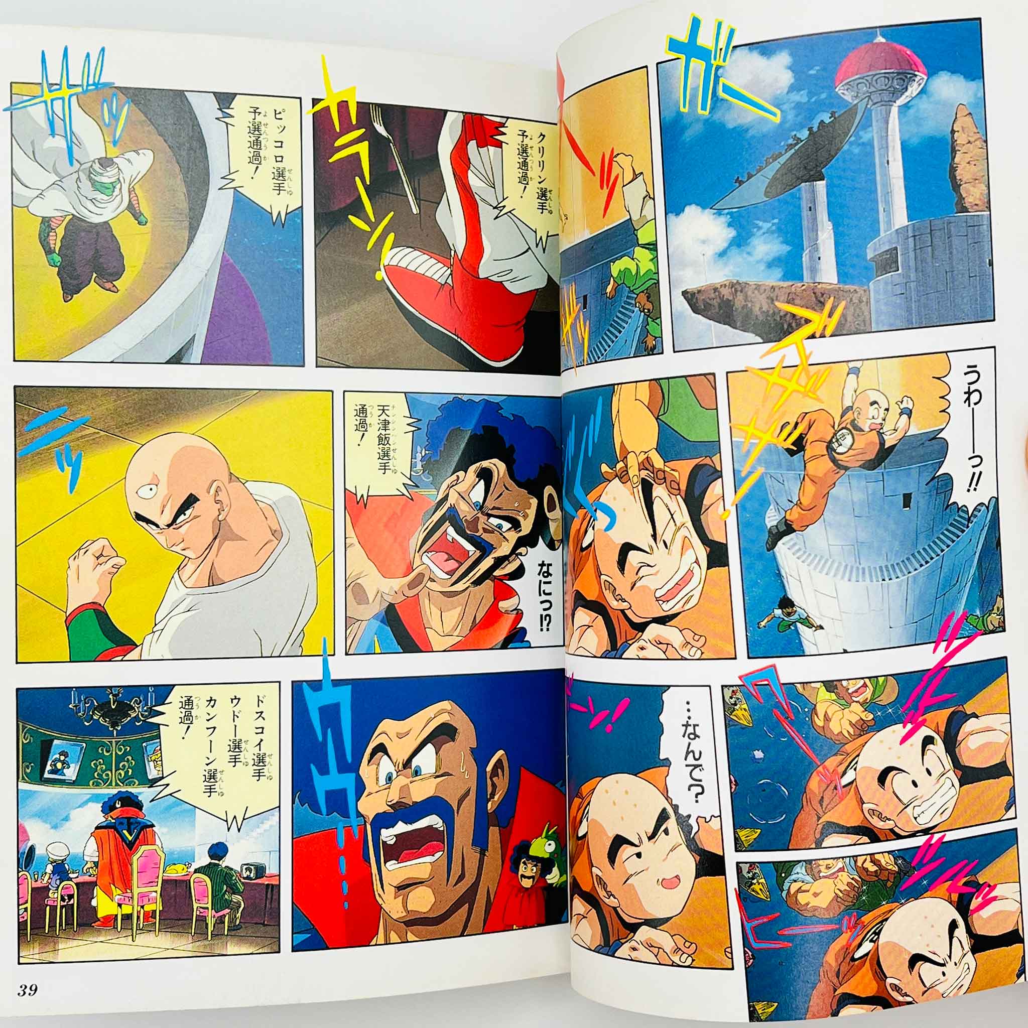 Dragon Ball Z Bojack Unbound - Movie 09 (Jump Anime Comics)