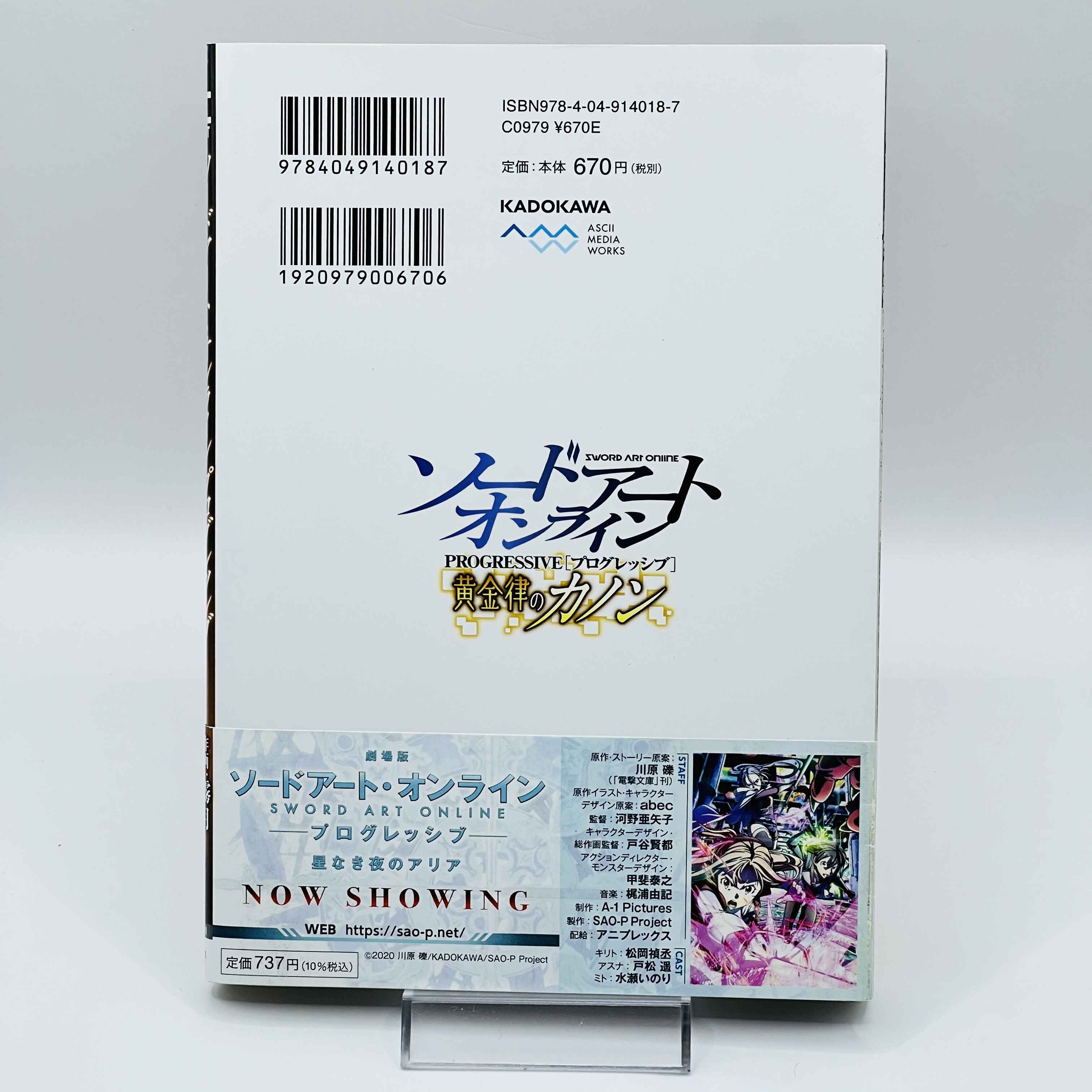 Sword Art Online (License Set) - Volume 01 /w Obi