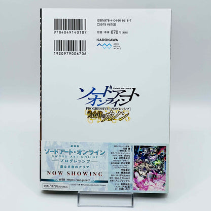 「Wish - Reserved」 Sword Art Online (License Set) - Volume 01 /w Obi