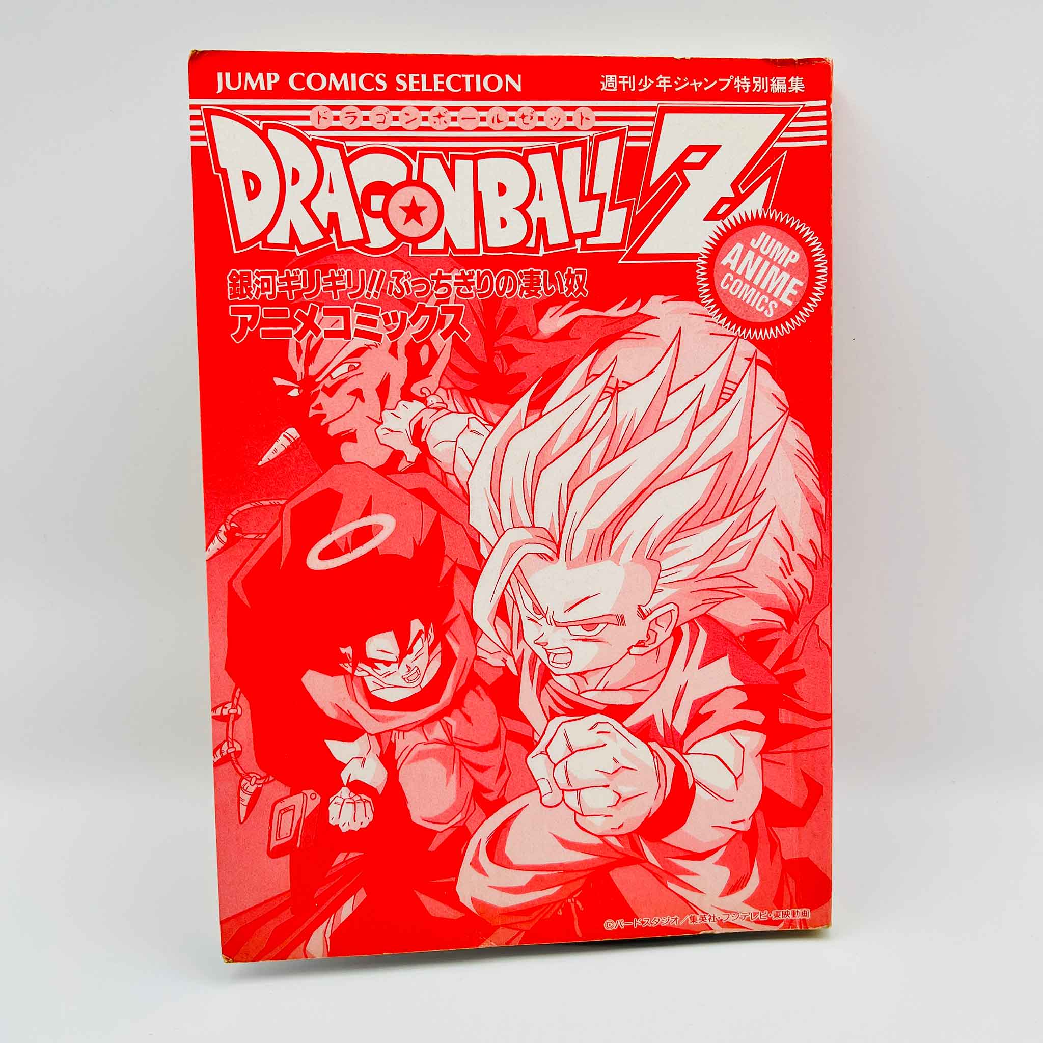 Dragon Ball Z Bojack Unbound - Movie 09 (Jump Anime Comics)