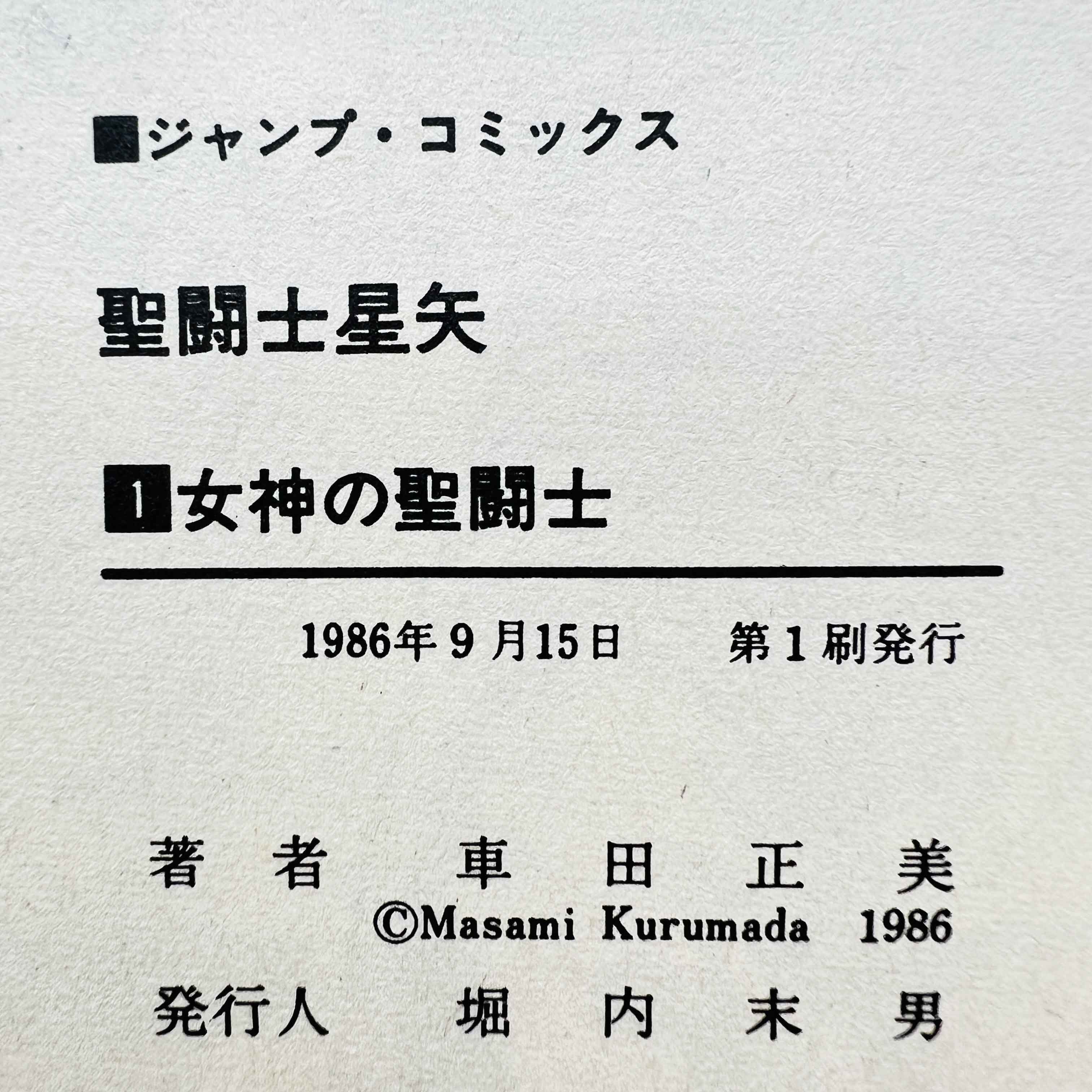 Rare 1st Print Edition - Saint Seiya - Volume 01 - 1986 - Japanese
