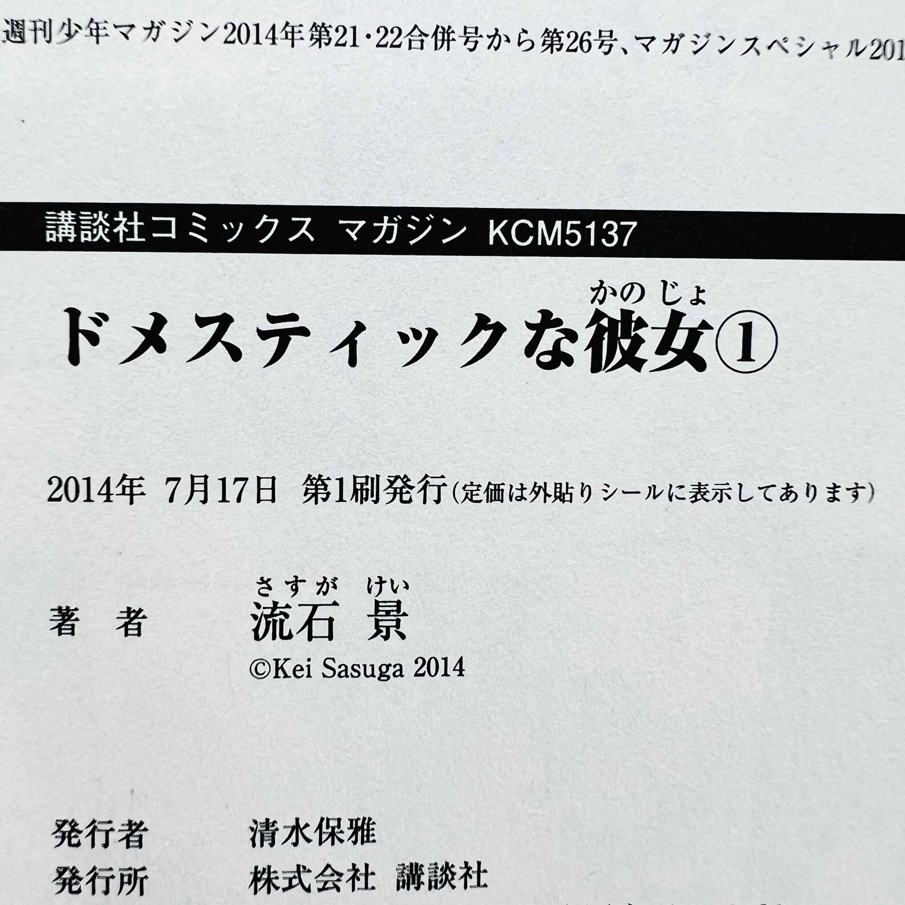 Domestic na Kanojo - Dome Kano - Volume 01